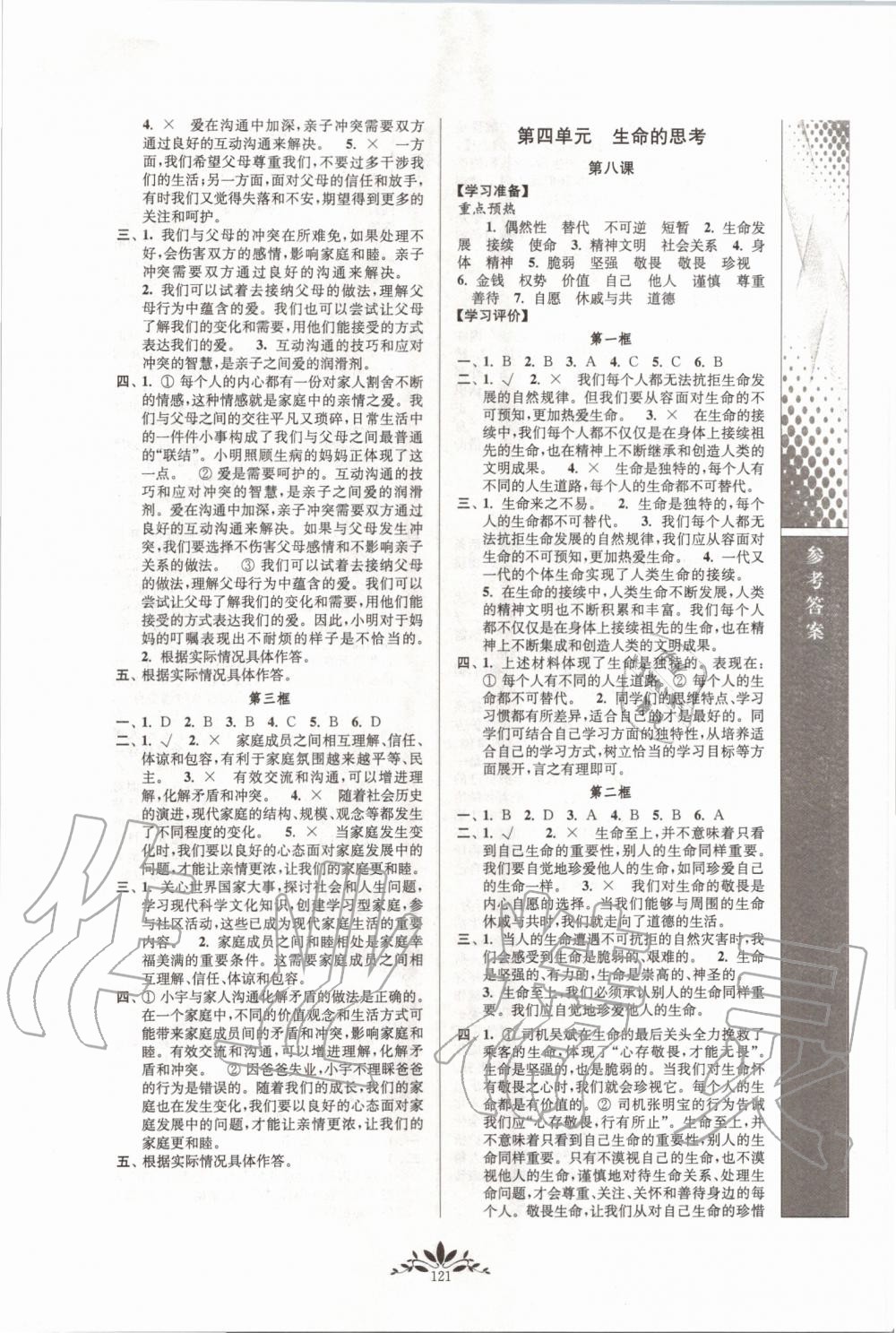 2019年新課程自主學(xué)習(xí)與測評七年級道德與法治上冊人教版 第5頁