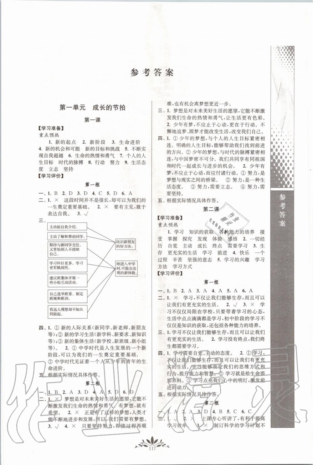 2019年新課程自主學(xué)習(xí)與測評七年級道德與法治上冊人教版 第1頁