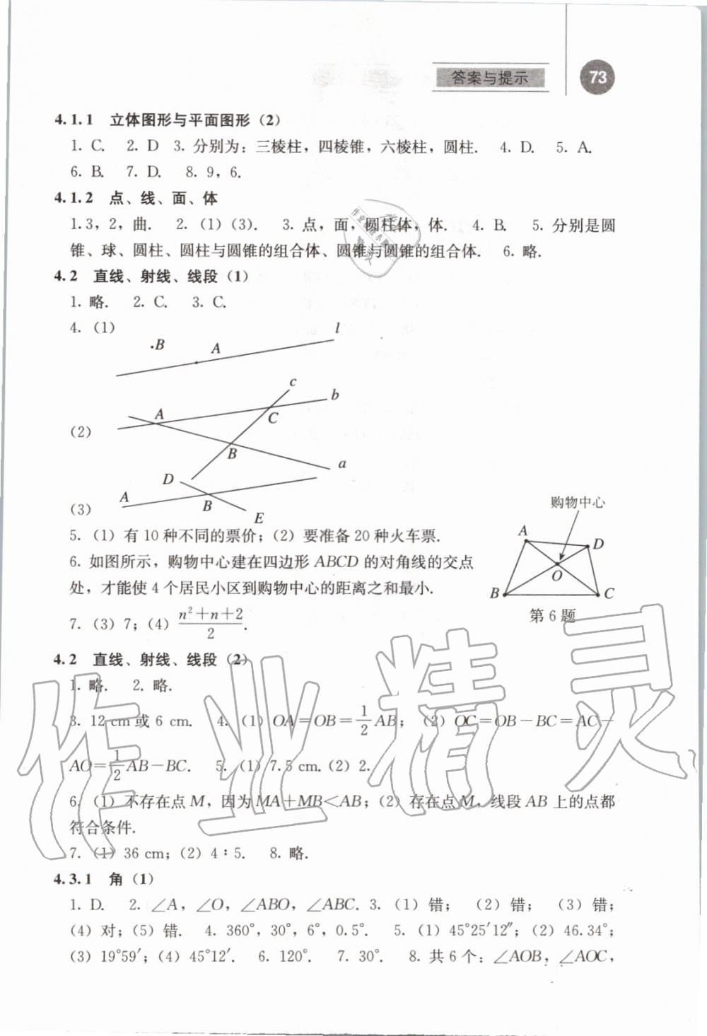 2019年補(bǔ)充習(xí)題七年級(jí)數(shù)學(xué)上冊(cè)人教版人民教育出版社 第11頁(yè)