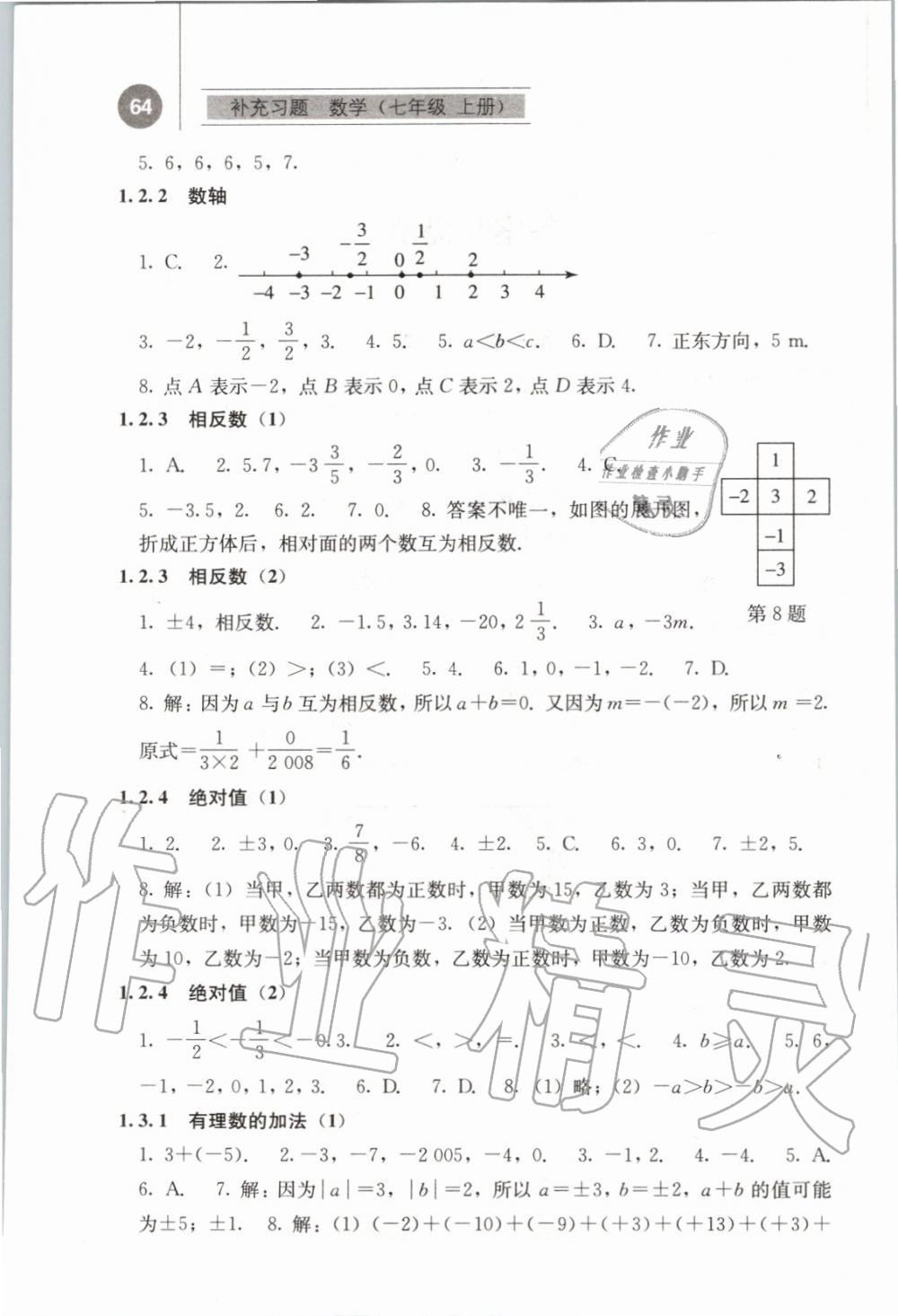 2019年補(bǔ)充習(xí)題七年級數(shù)學(xué)上冊人教版人民教育出版社 第2頁