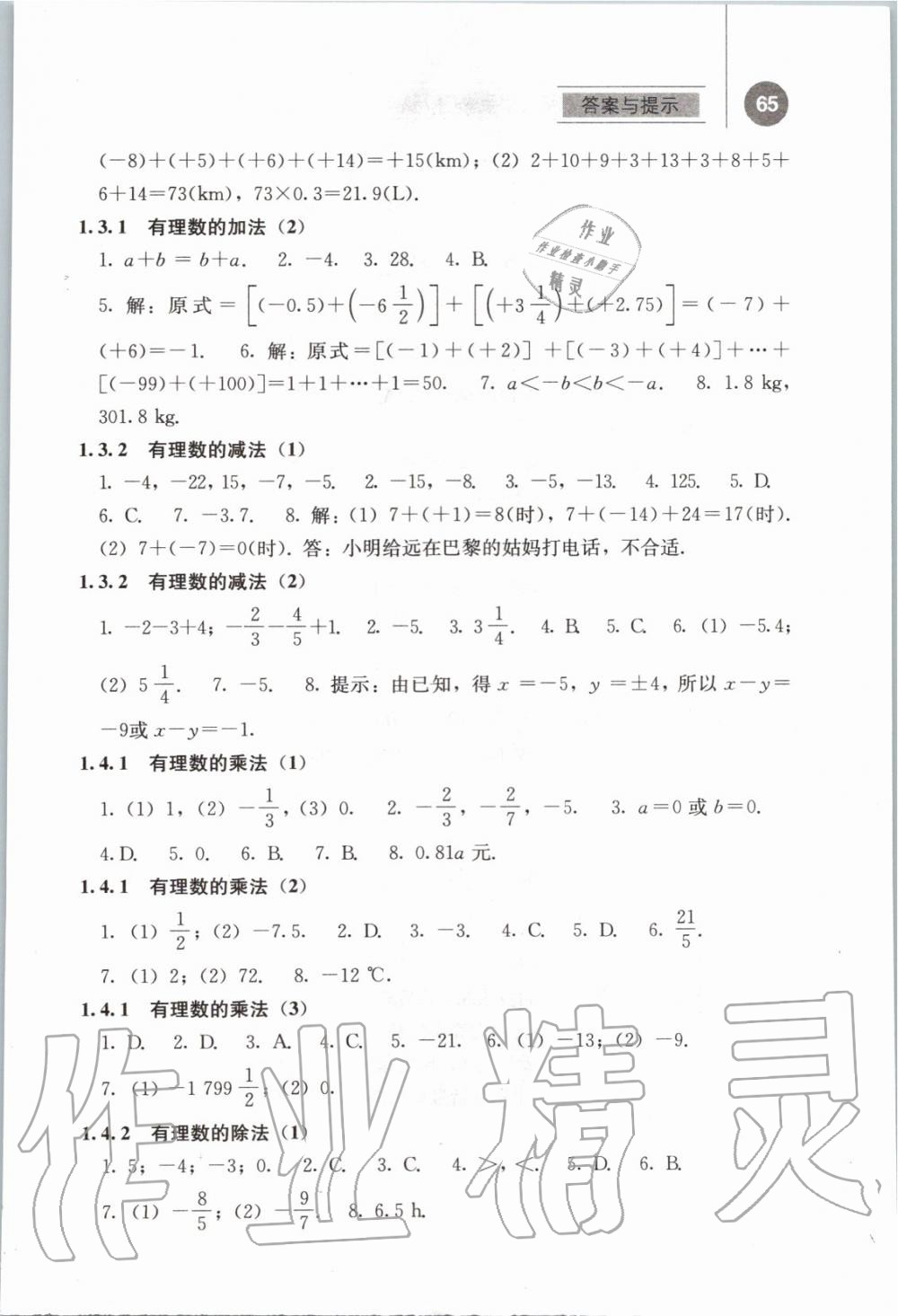 2019年補充習題七年級數(shù)學上冊人教版人民教育出版社 第3頁