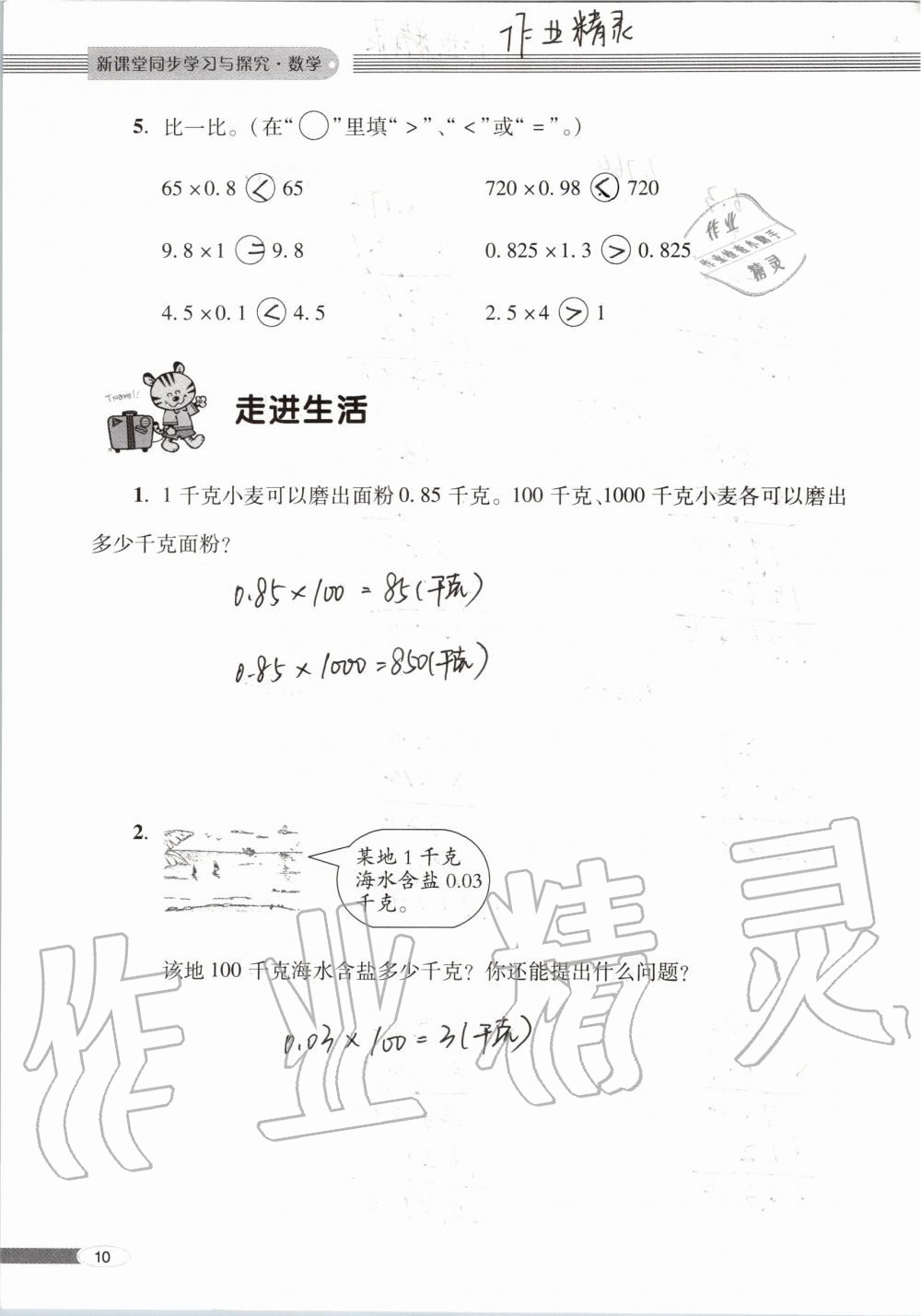 2019年新课堂同步学习与探究五年级数学上学期青岛版 第10页