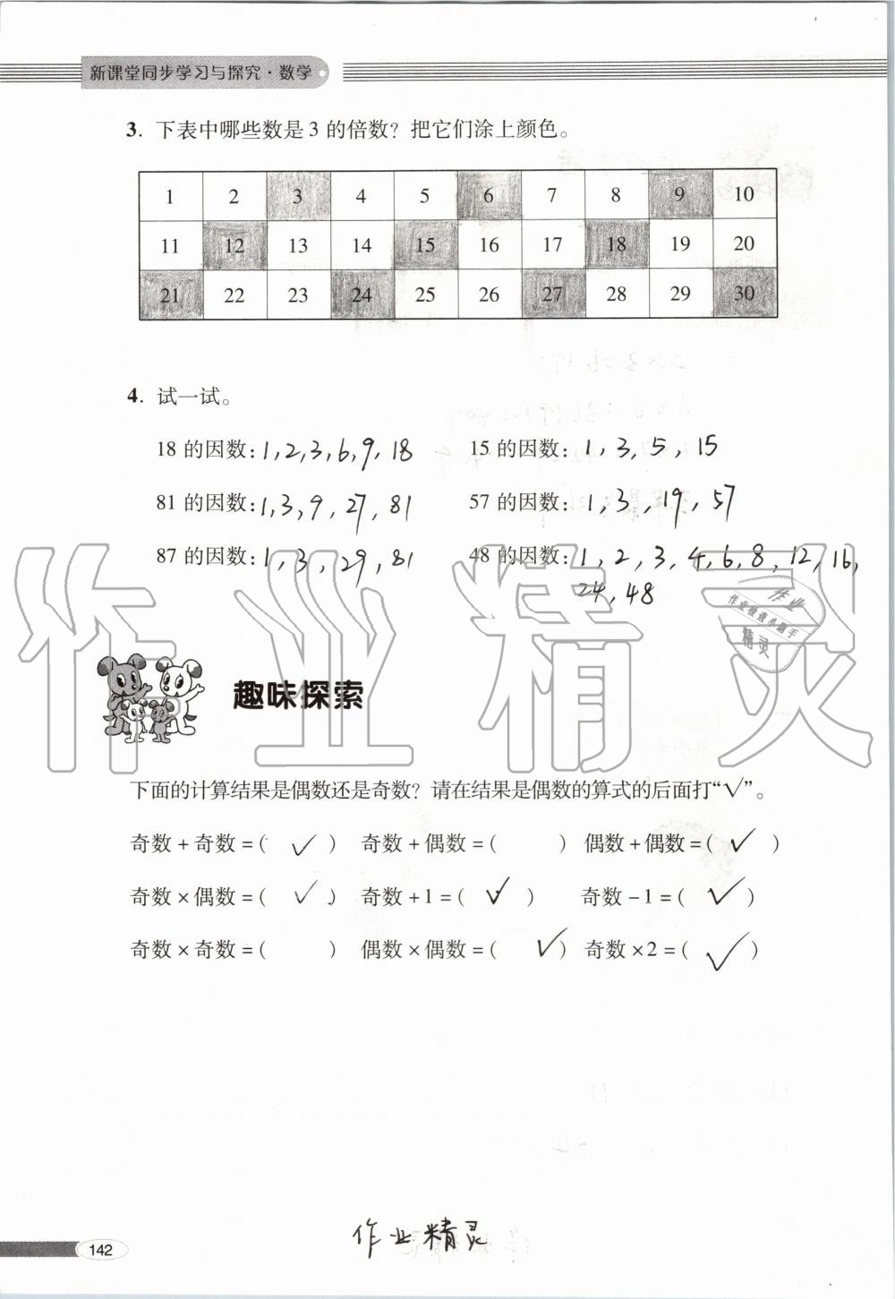 2019年新課堂同步學習與探究五年級數(shù)學上學期青島版 第142頁