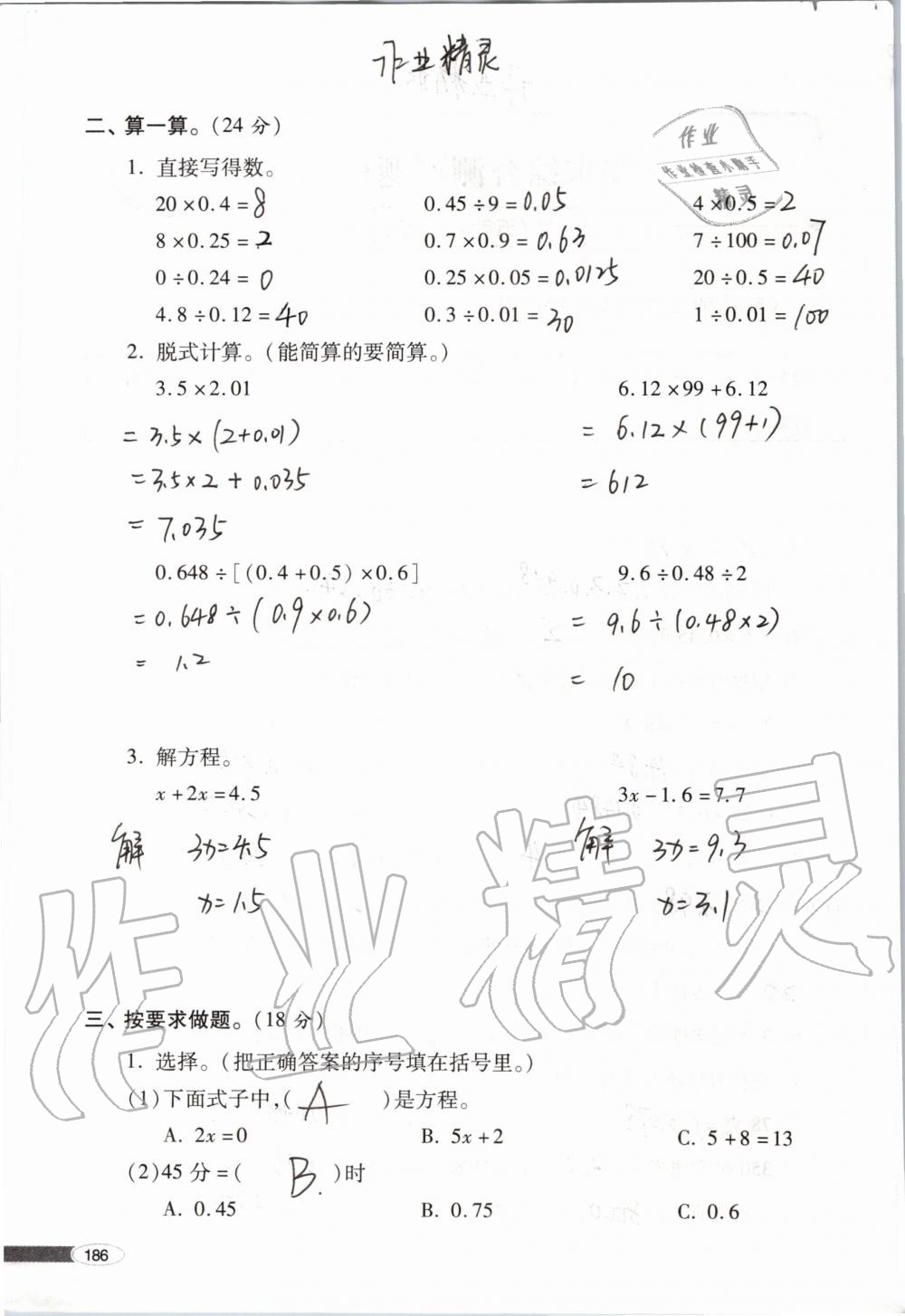 2019年新课堂同步学习与探究五年级数学上学期青岛版 第186页