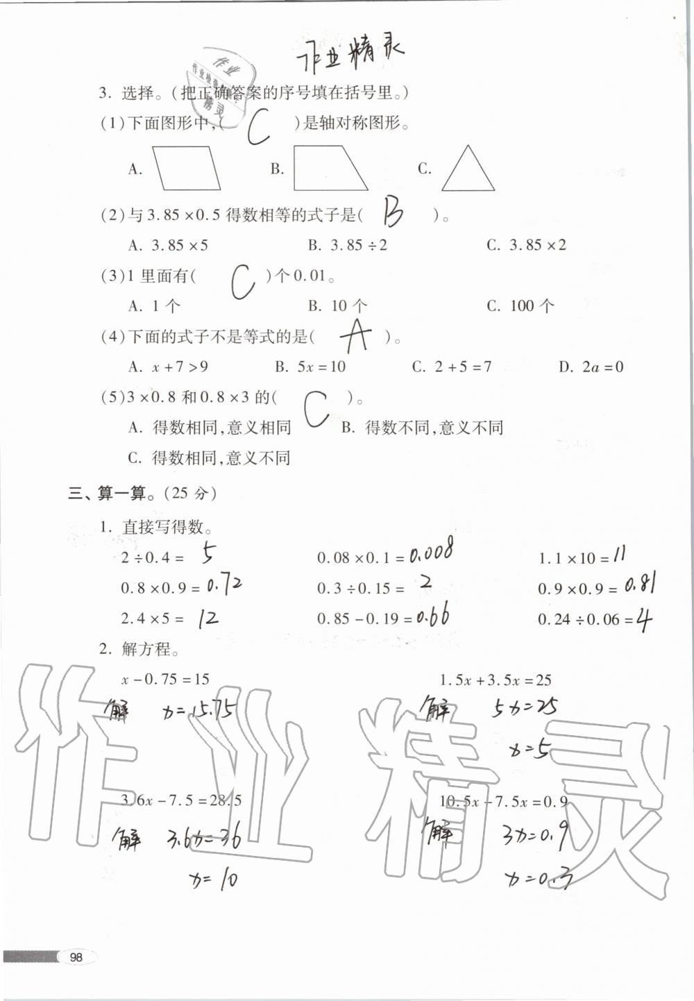 2019年新课堂同步学习与探究五年级数学上学期青岛版 第98页