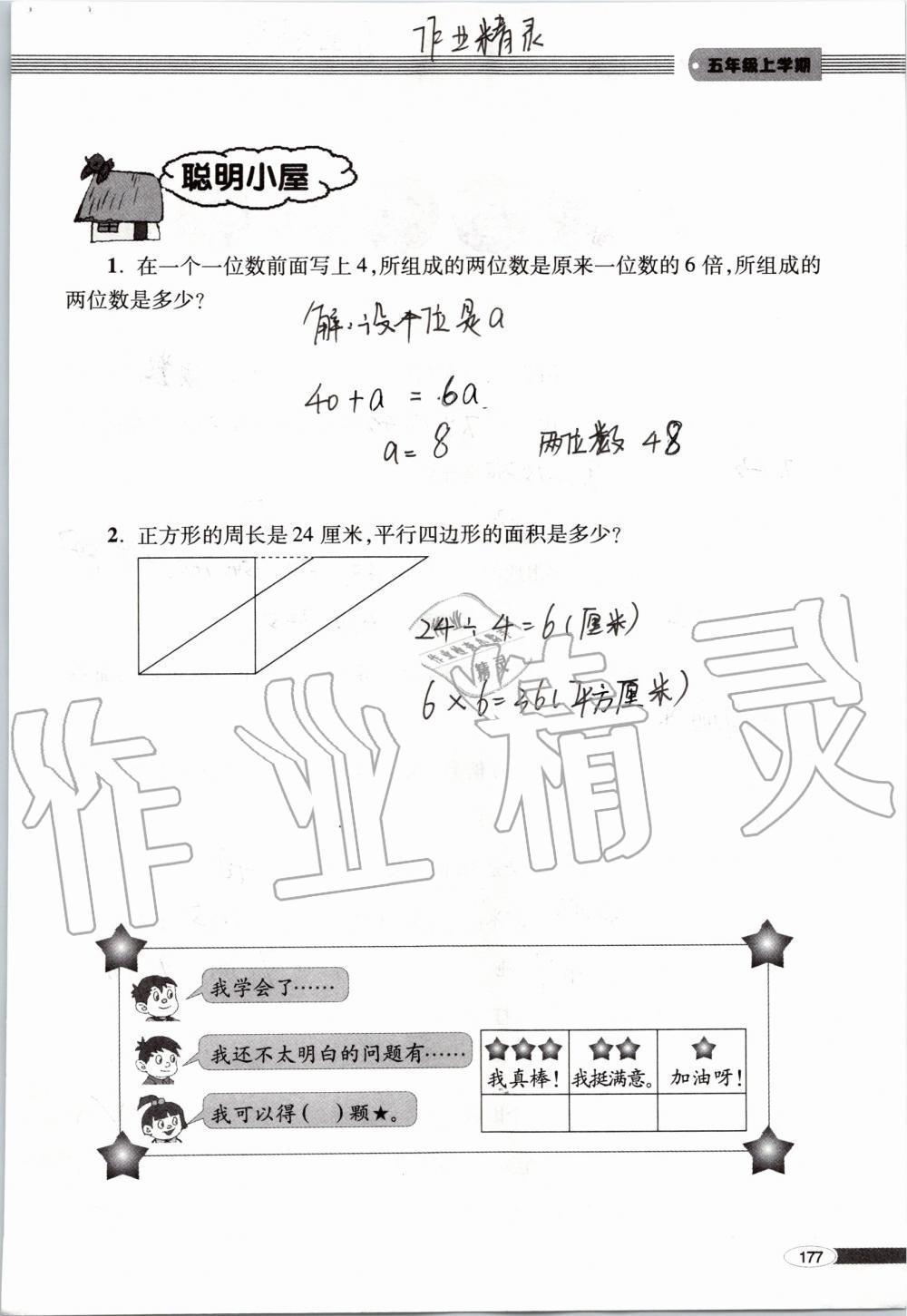 2019年新课堂同步学习与探究五年级数学上学期青岛版 第177页