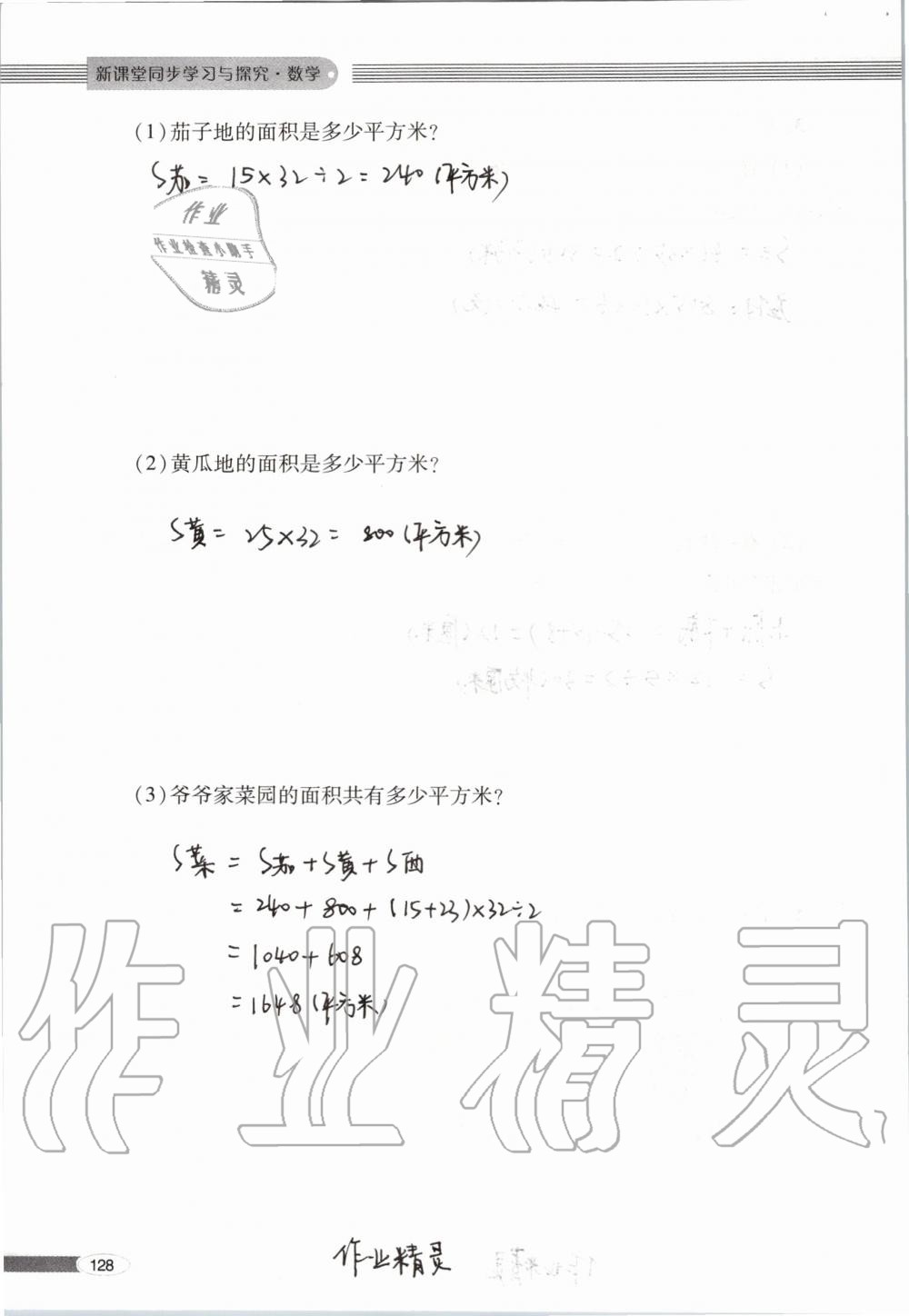 2019年新课堂同步学习与探究五年级数学上学期青岛版 第128页