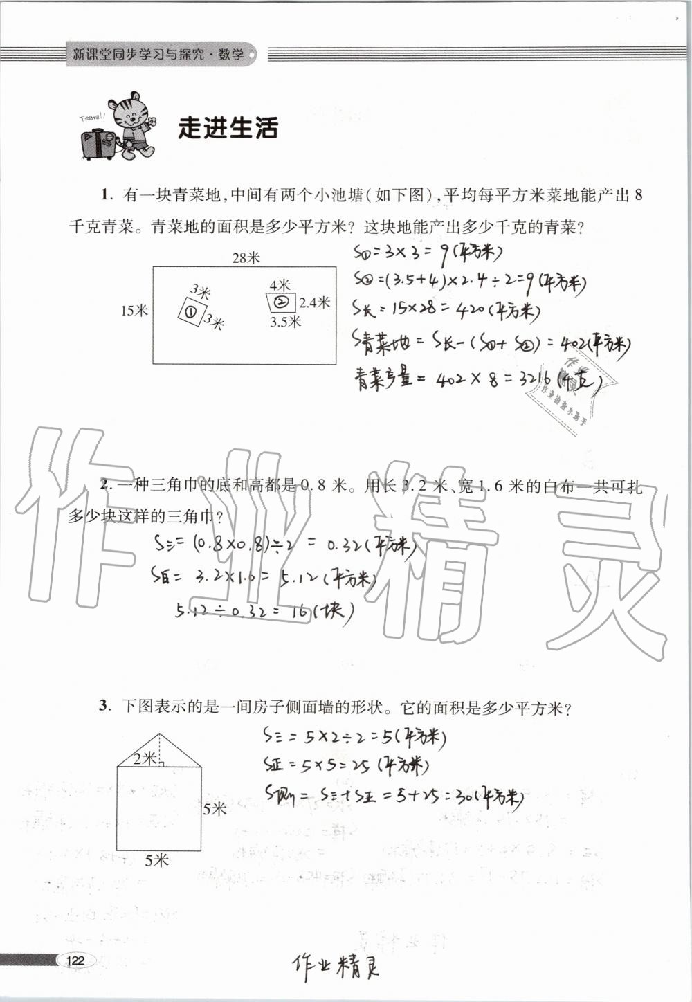 2019年新课堂同步学习与探究五年级数学上学期青岛版 第122页