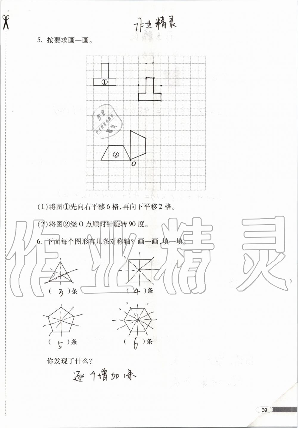 2019年新课堂同步学习与探究五年级数学上学期青岛版 第39页