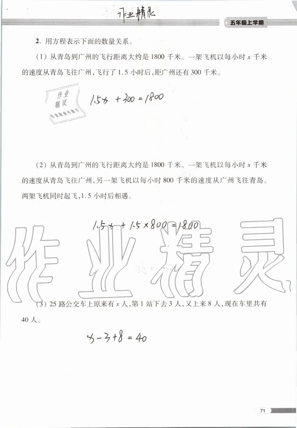 2019年新课堂同步学习与探究五年级数学上学期青岛版 第71页