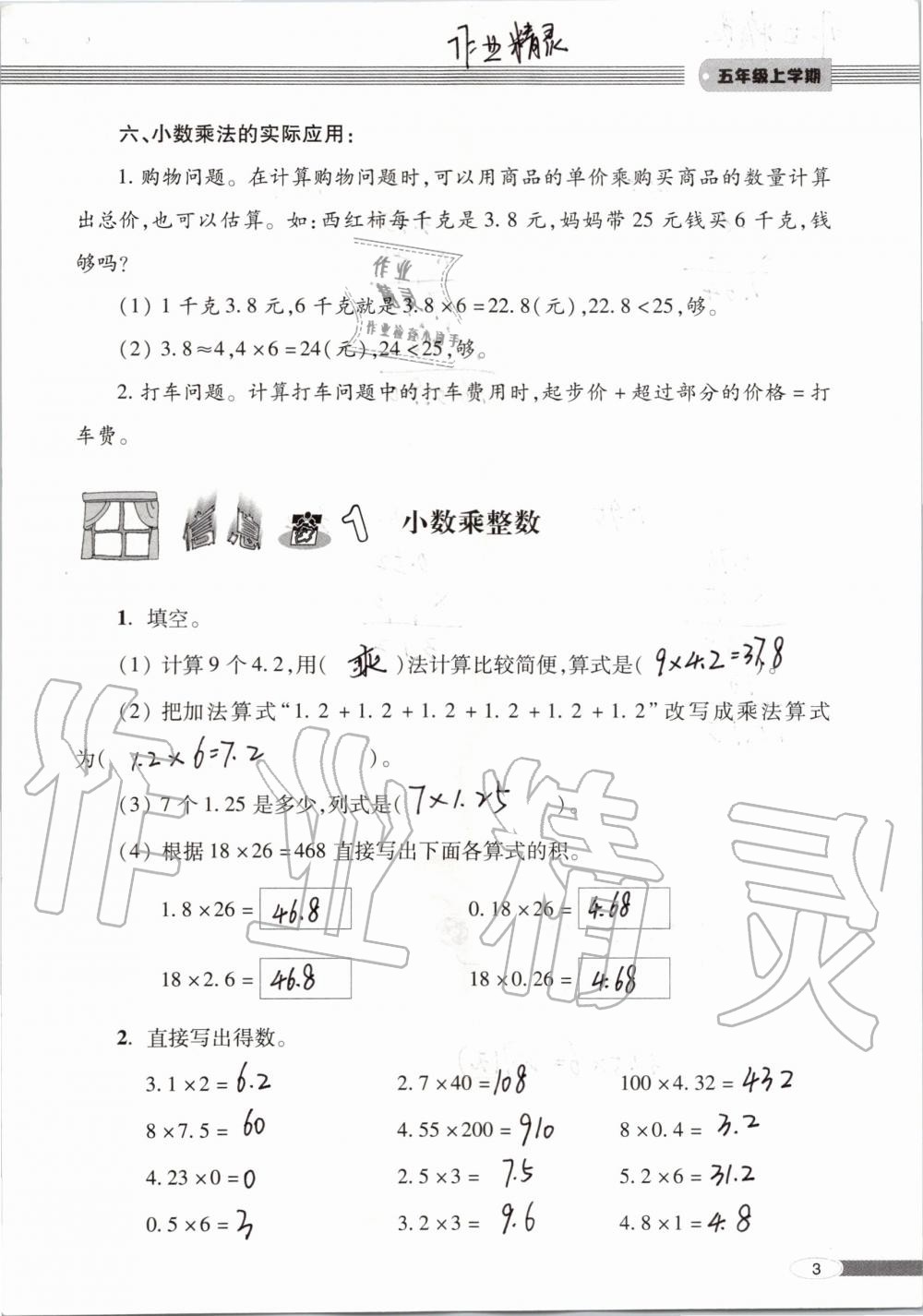 2019年新課堂同步學習與探究五年級數(shù)學上學期青島版 第3頁