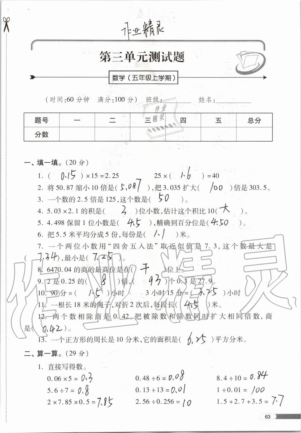 2019年新课堂同步学习与探究五年级数学上学期青岛版 第63页