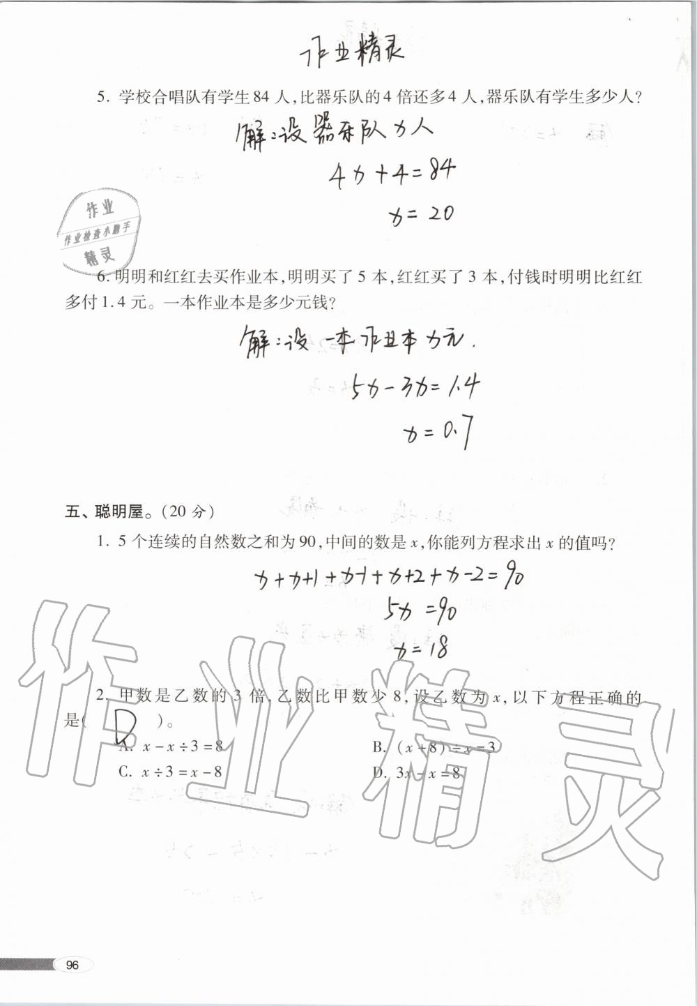 2019年新课堂同步学习与探究五年级数学上学期青岛版 第96页