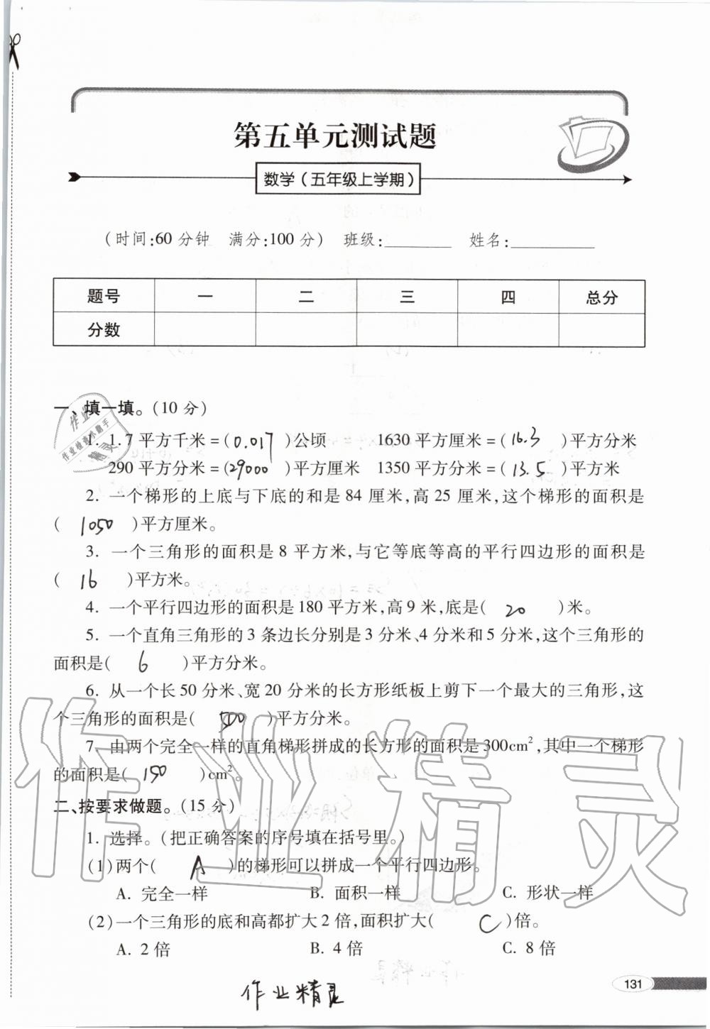 2019年新課堂同步學(xué)習(xí)與探究五年級數(shù)學(xué)上學(xué)期青島版 第131頁