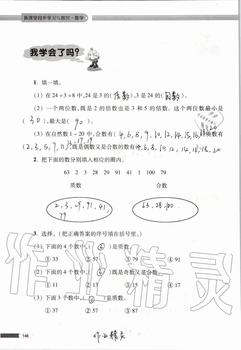 2019年新课堂同步学习与探究五年级数学上学期青岛版 第146页