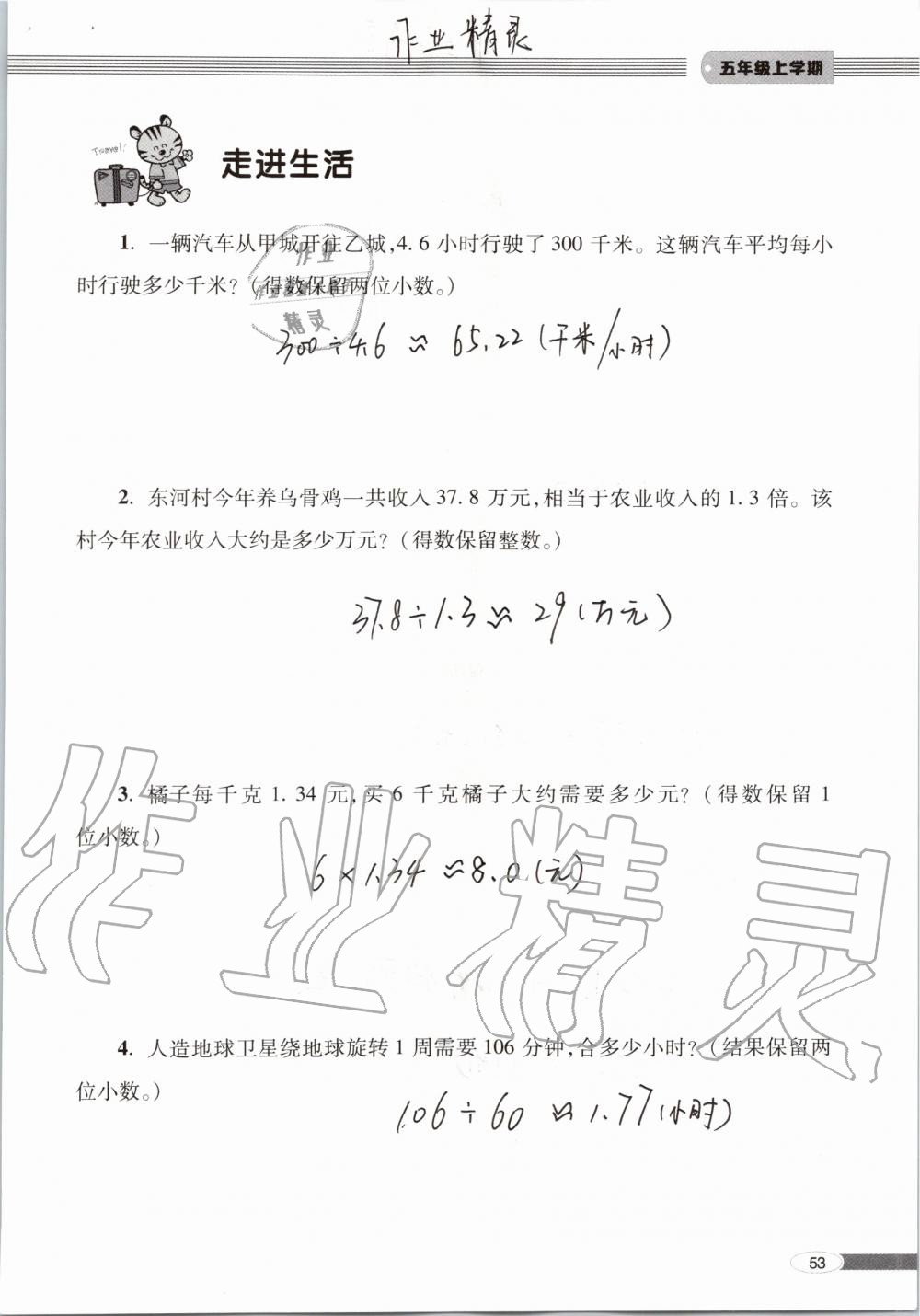 2019年新课堂同步学习与探究五年级数学上学期青岛版 第53页