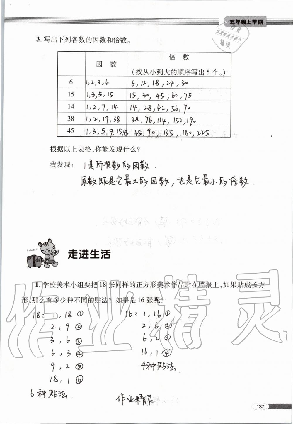 2019年新课堂同步学习与探究五年级数学上学期青岛版 第137页