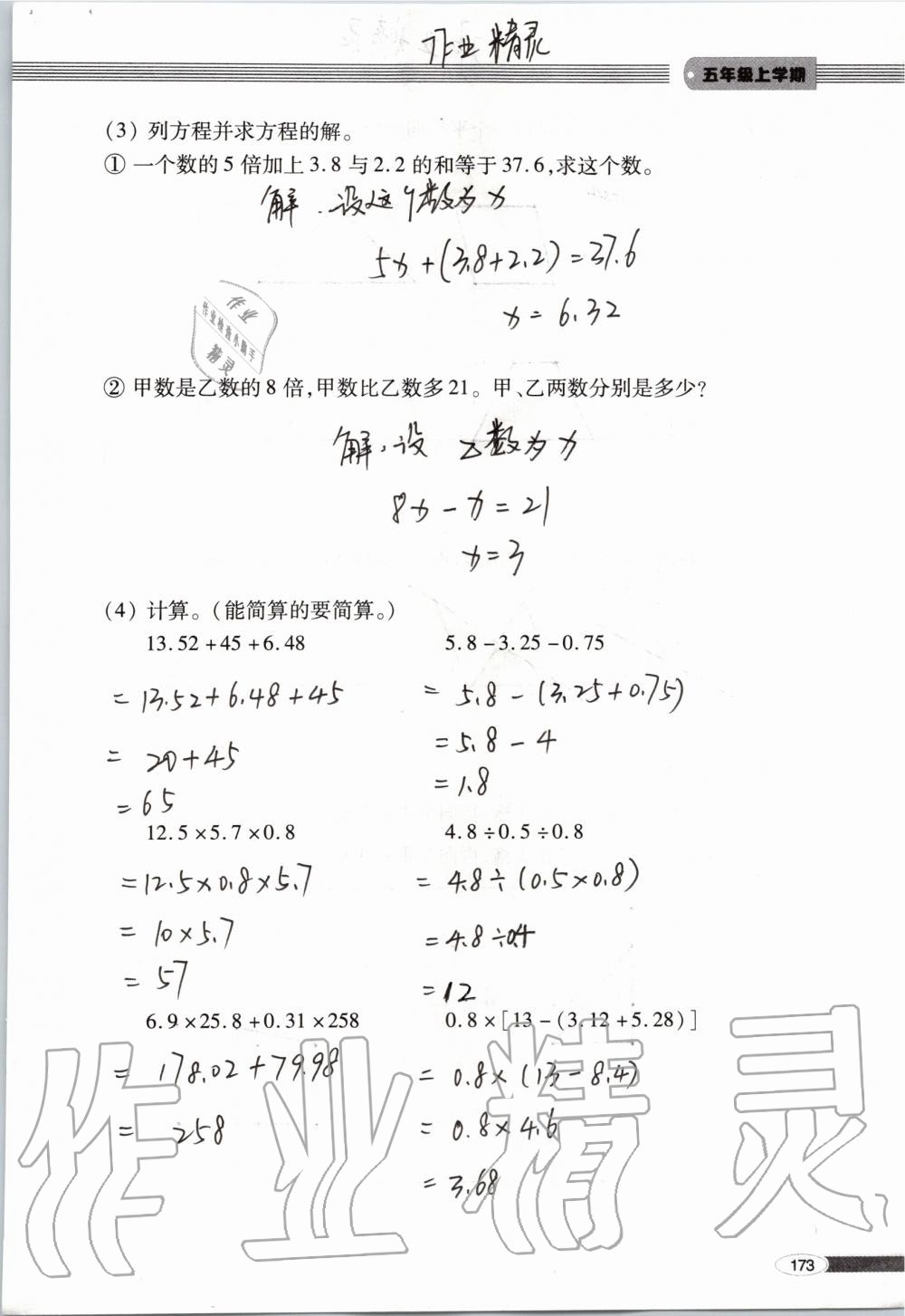 2019年新课堂同步学习与探究五年级数学上学期青岛版 第173页