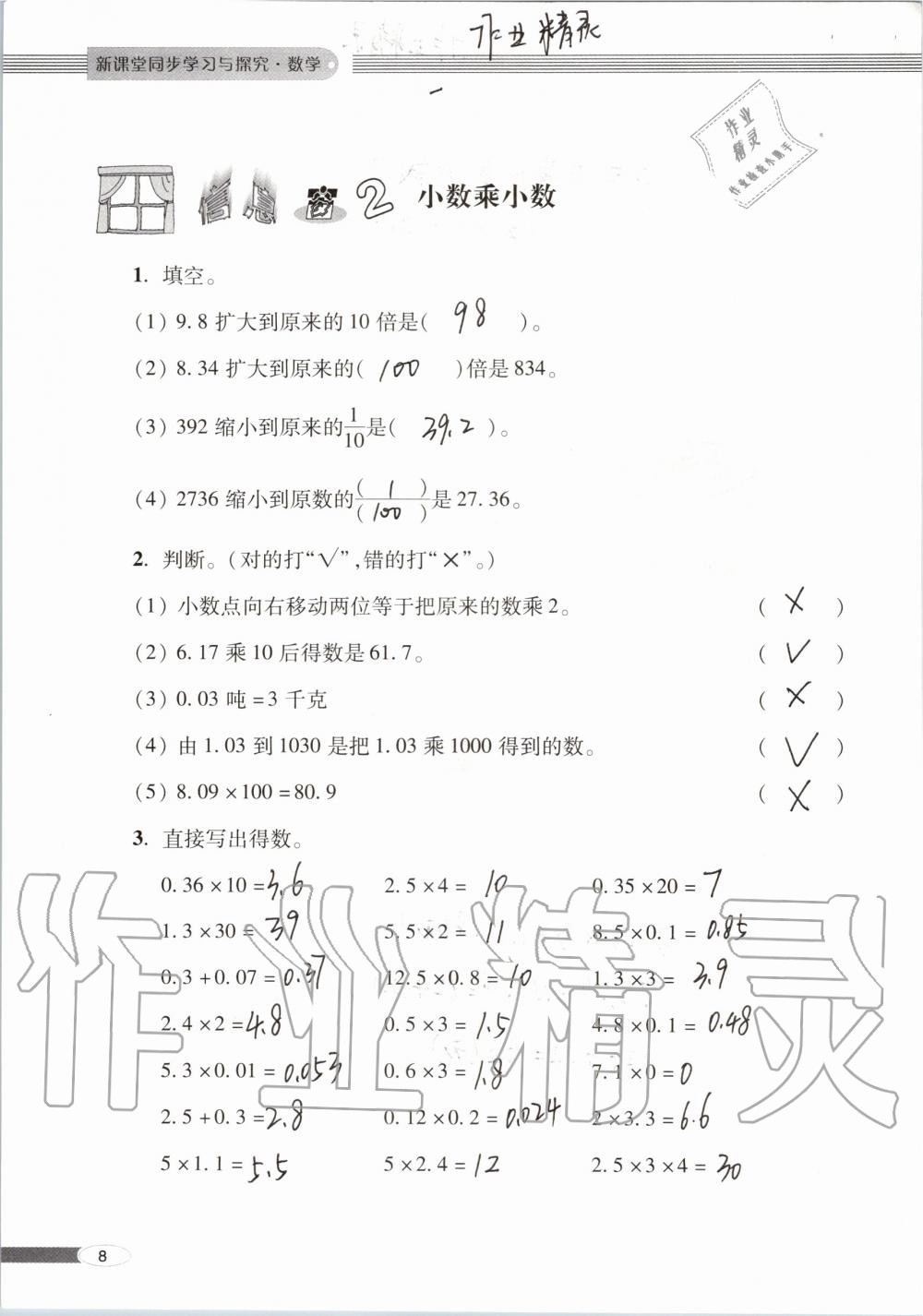 2019年新课堂同步学习与探究五年级数学上学期青岛版 第8页