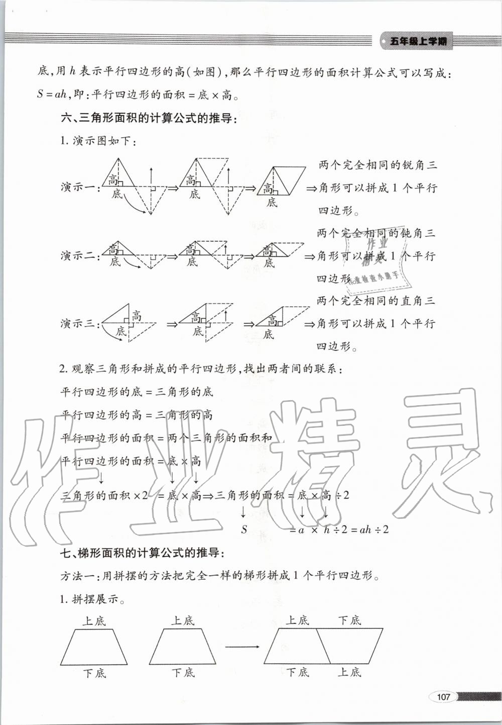 2019年新课堂同步学习与探究五年级数学上学期青岛版 第107页