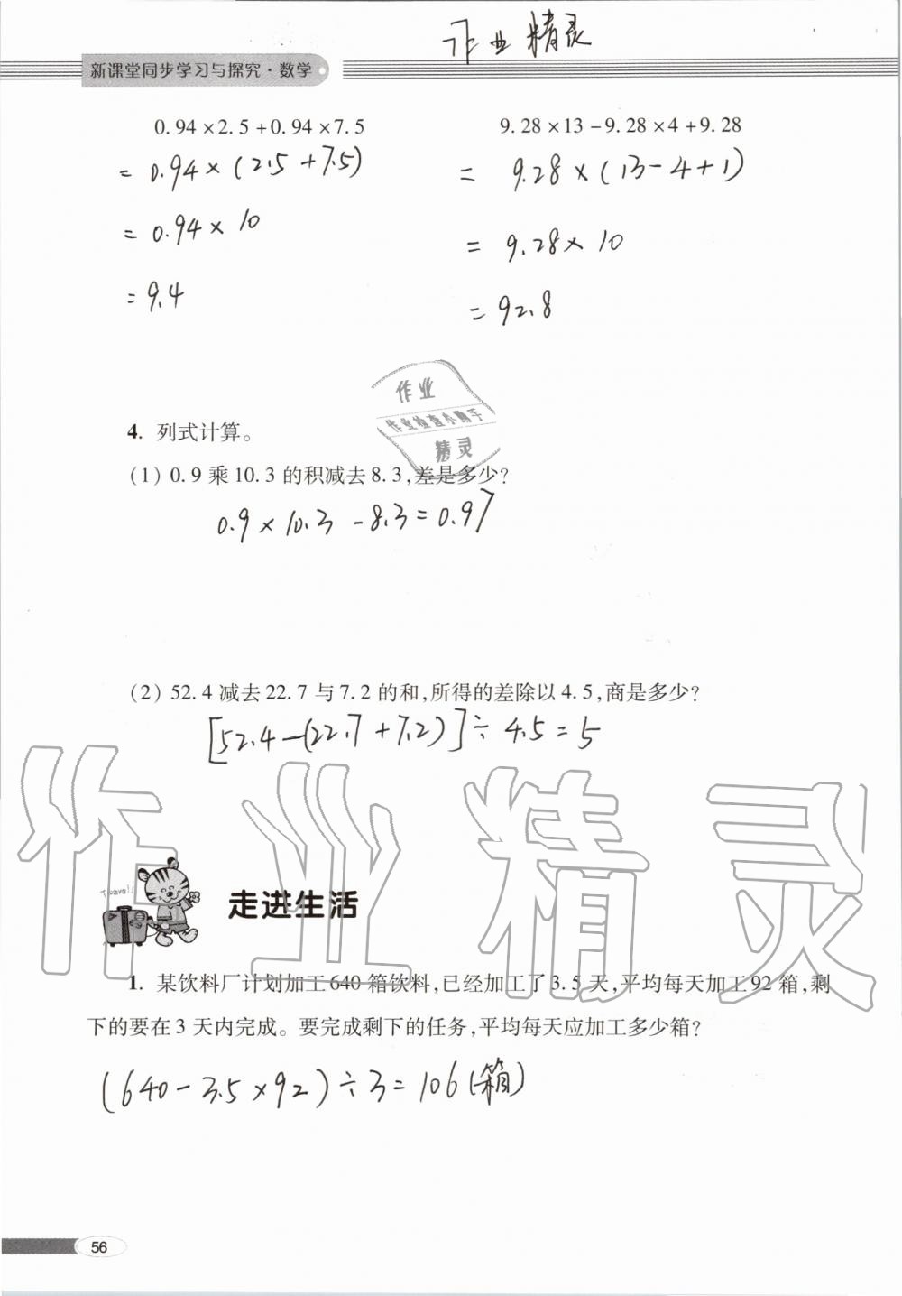 2019年新课堂同步学习与探究五年级数学上学期青岛版 第56页