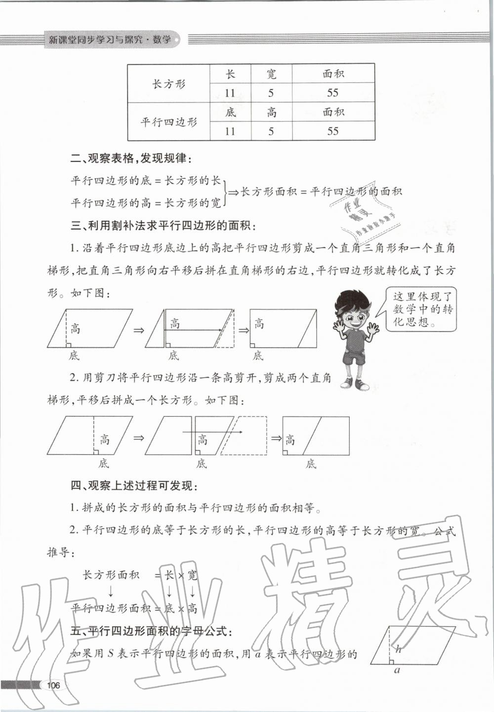 2019年新课堂同步学习与探究五年级数学上学期青岛版 第106页