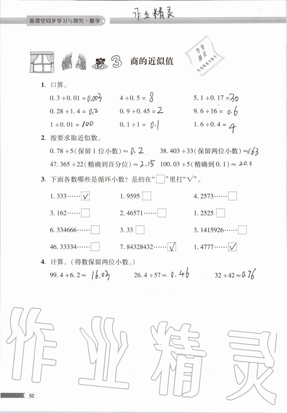 2019年新课堂同步学习与探究五年级数学上学期青岛版 第52页