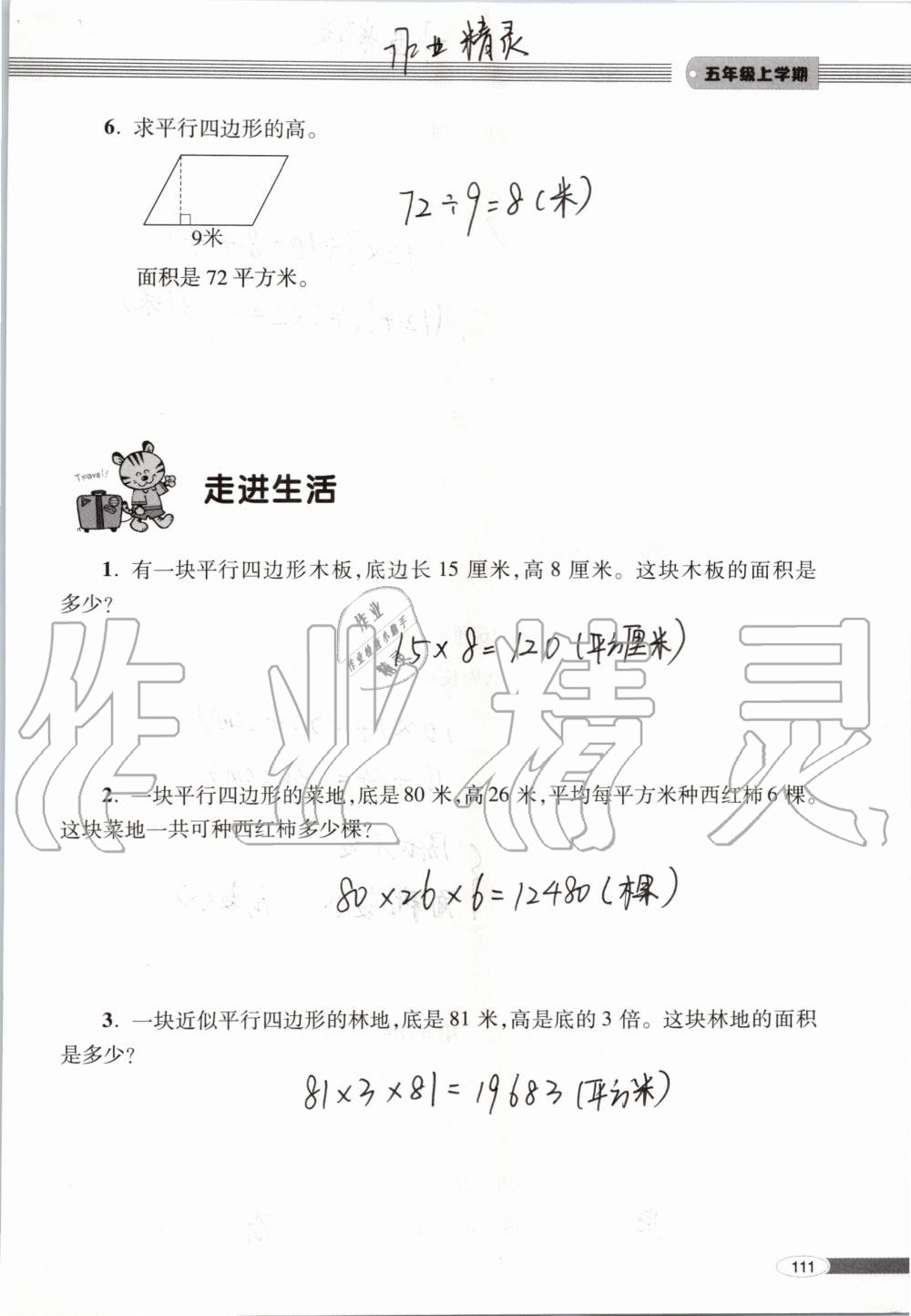 2019年新课堂同步学习与探究五年级数学上学期青岛版 第111页