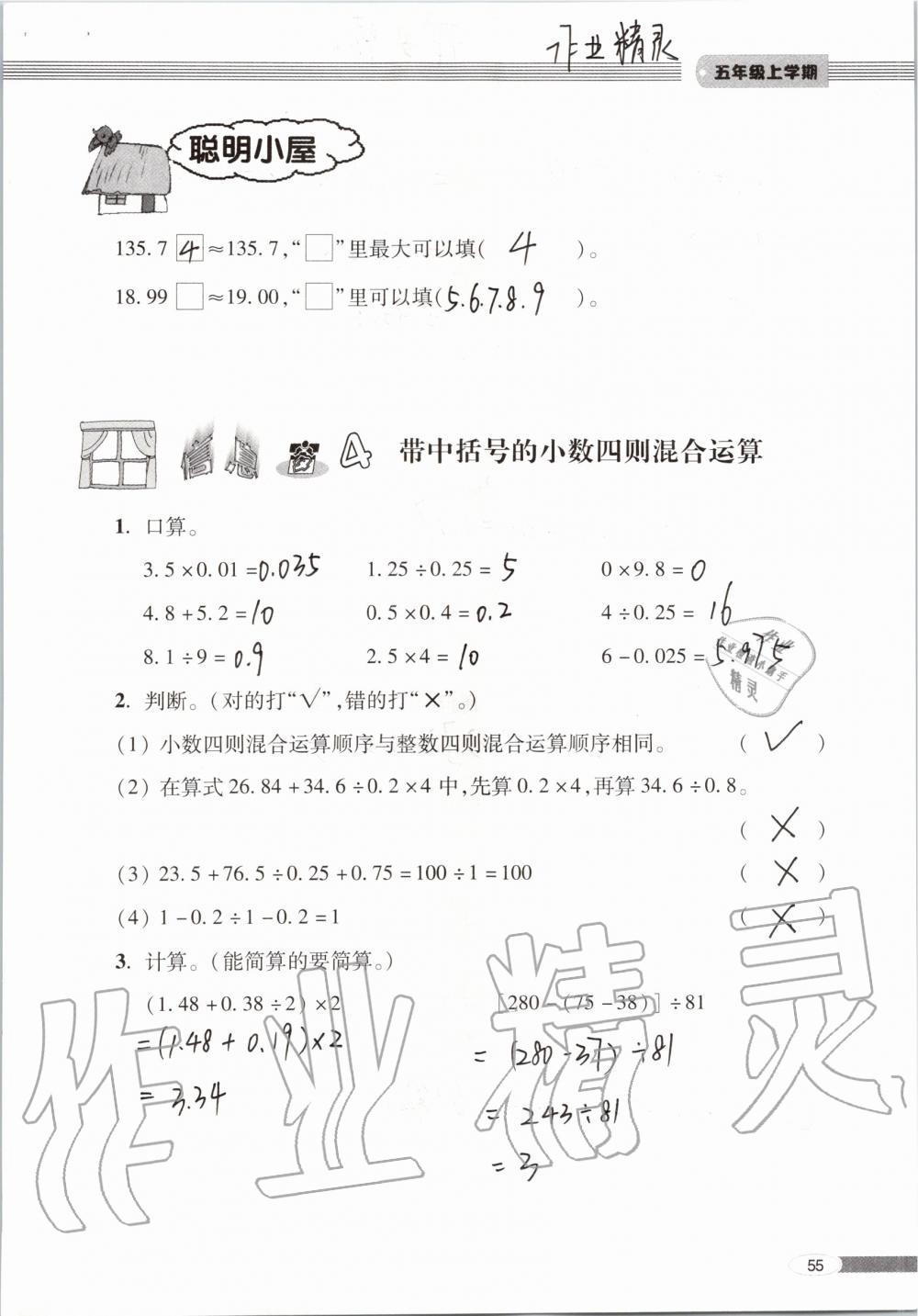 2019年新课堂同步学习与探究五年级数学上学期青岛版 第55页