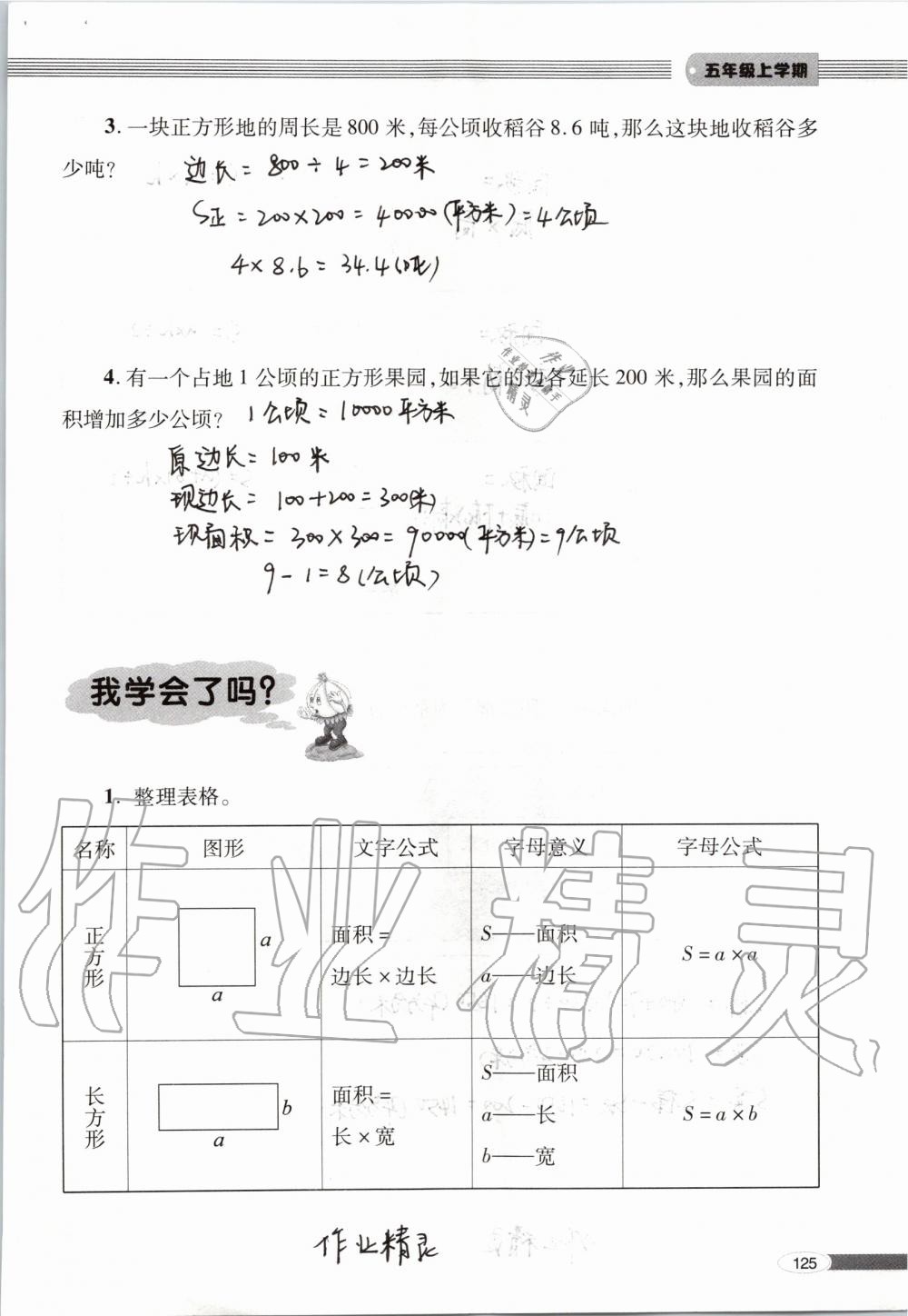 2019年新课堂同步学习与探究五年级数学上学期青岛版 第125页