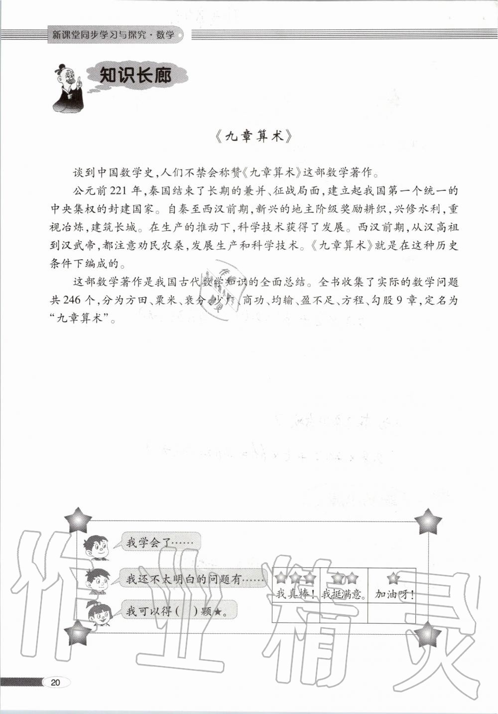 2019年新课堂同步学习与探究五年级数学上学期青岛版 第20页