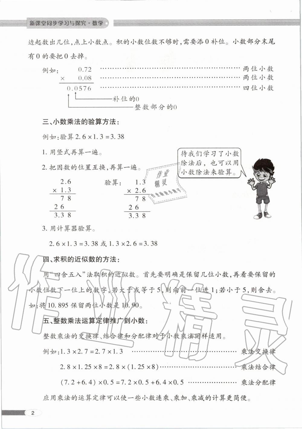 2019年新课堂同步学习与探究五年级数学上学期青岛版 第2页