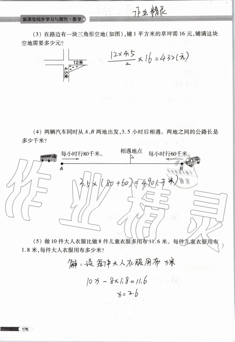 2019年新课堂同步学习与探究五年级数学上学期青岛版 第176页