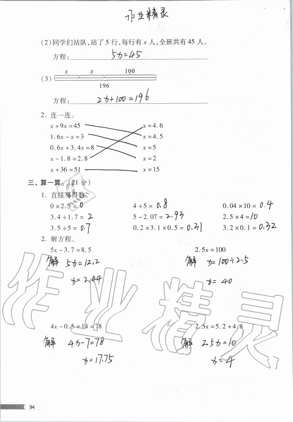 2019年新课堂同步学习与探究五年级数学上学期青岛版 第94页