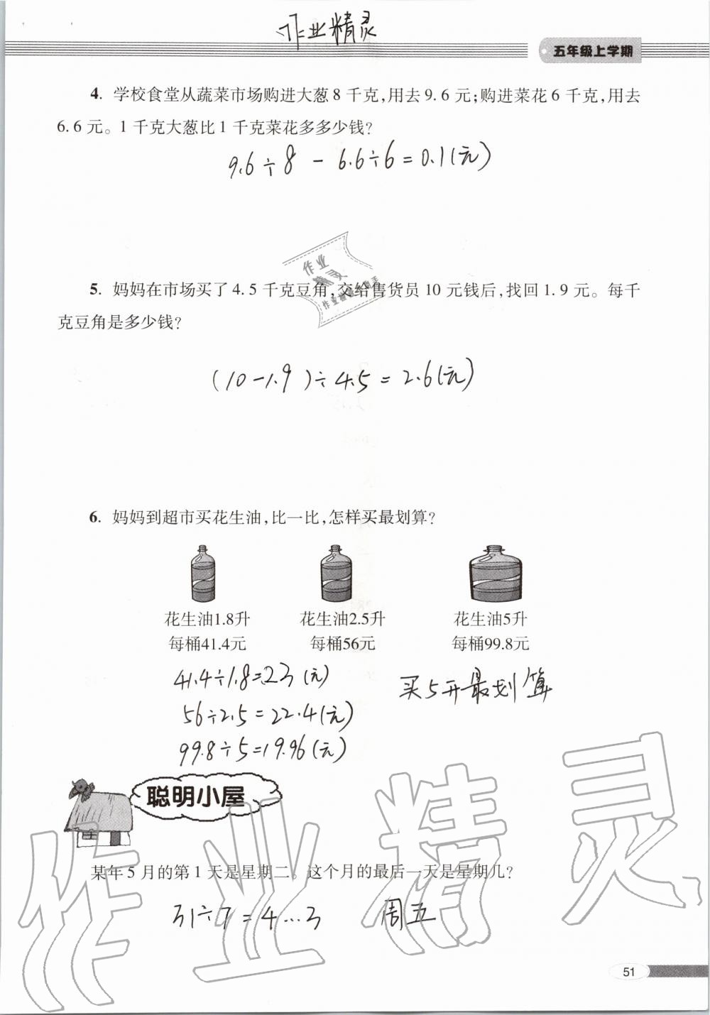 2019年新课堂同步学习与探究五年级数学上学期青岛版 第51页