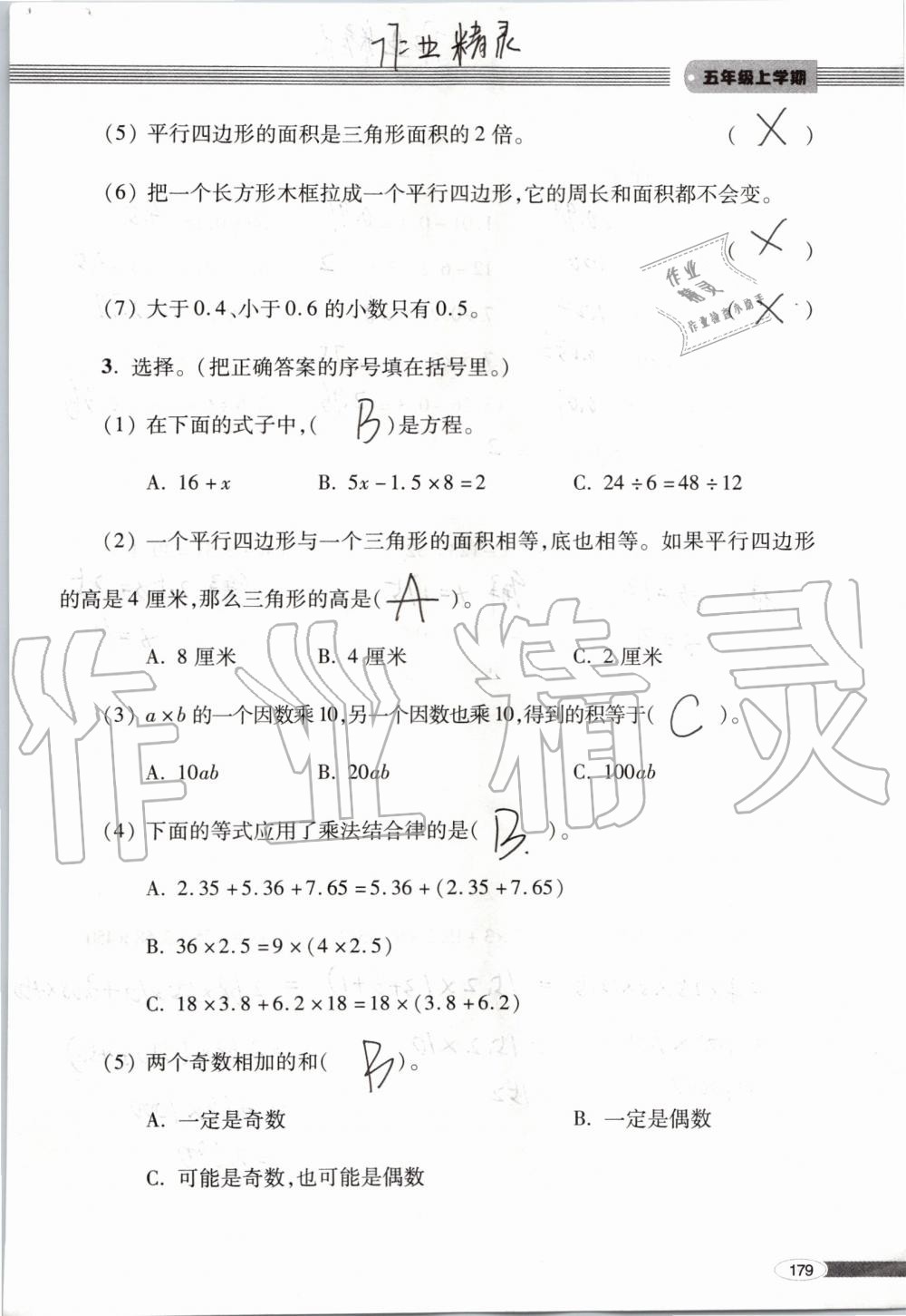 2019年新课堂同步学习与探究五年级数学上学期青岛版 第179页