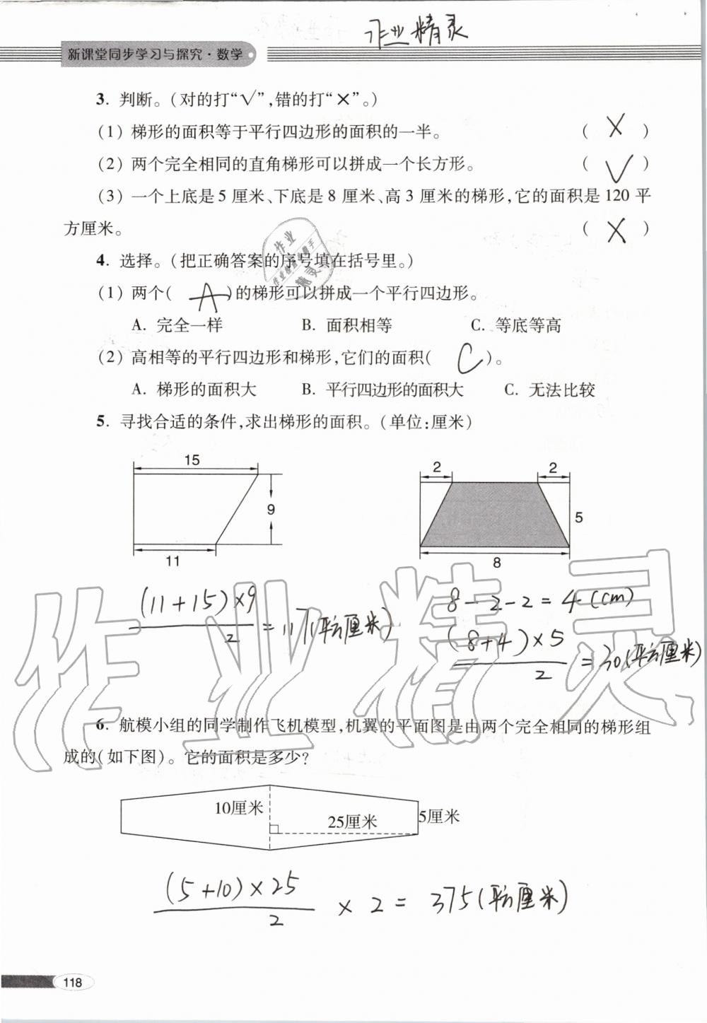 2019年新课堂同步学习与探究五年级数学上学期青岛版 第118页