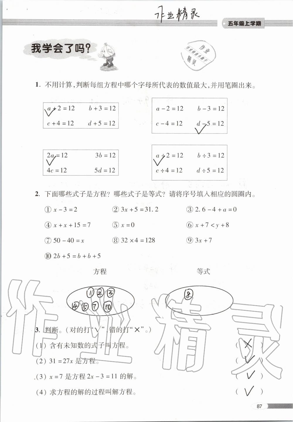 2019年新课堂同步学习与探究五年级数学上学期青岛版 第87页