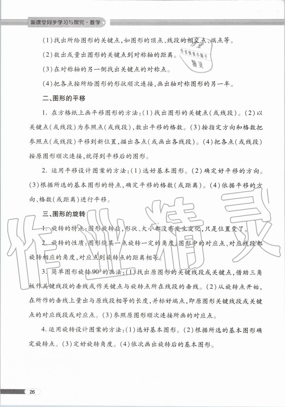 2019年新课堂同步学习与探究五年级数学上学期青岛版 第26页