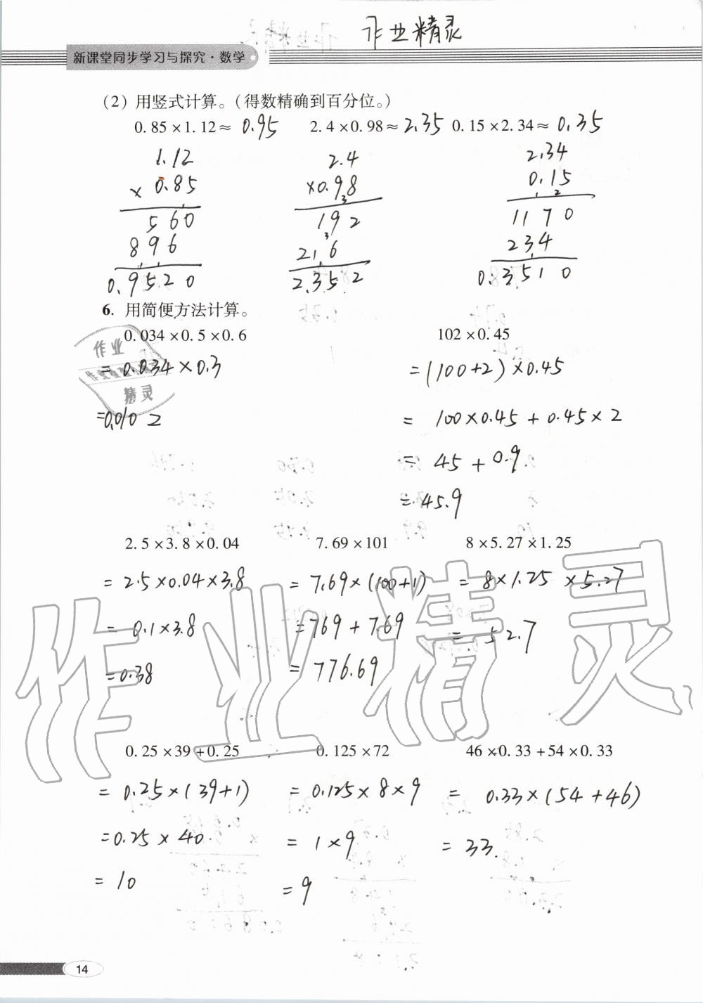 2019年新課堂同步學習與探究五年級數學上學期青島版 第14頁