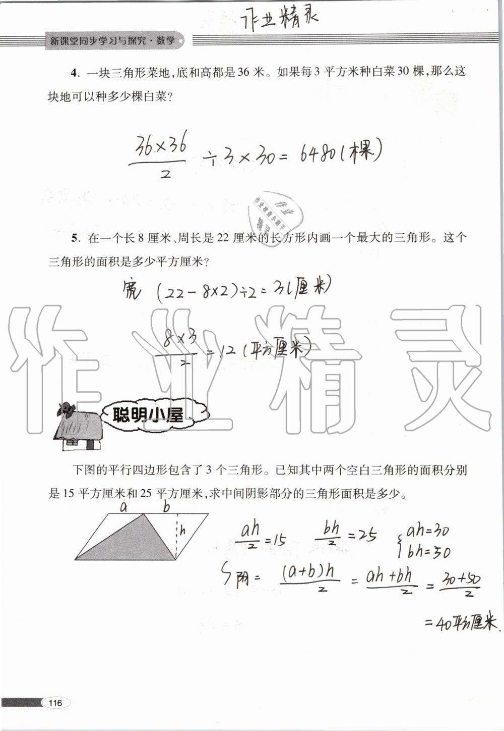 2019年新課堂同步學習與探究五年級數(shù)學上學期青島版 第116頁