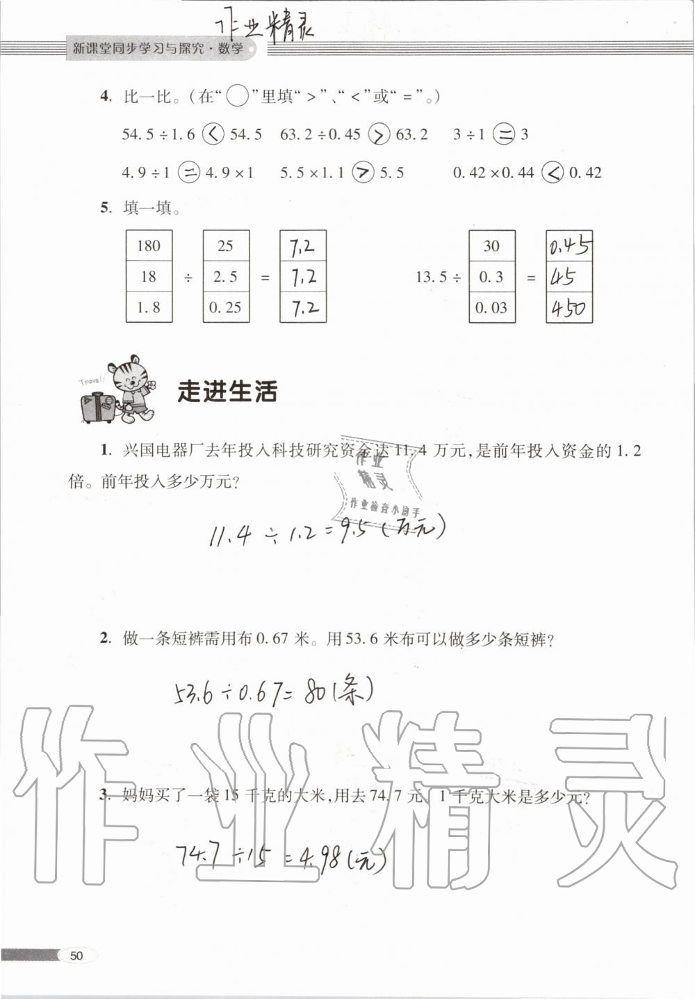 2019年新课堂同步学习与探究五年级数学上学期青岛版 第50页