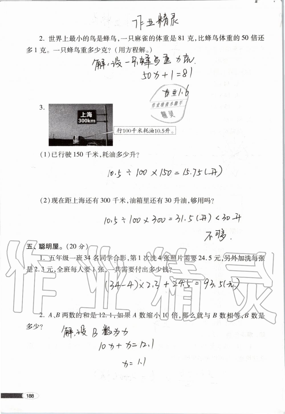 2019年新课堂同步学习与探究五年级数学上学期青岛版 第188页