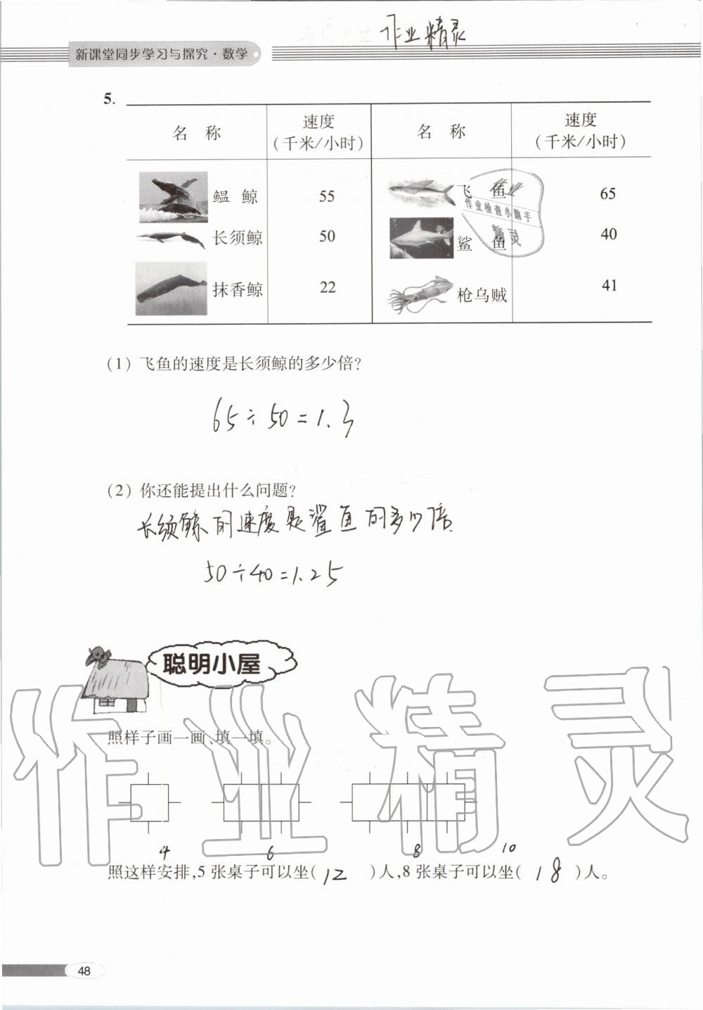 2019年新課堂同步學習與探究五年級數(shù)學上學期青島版 第48頁