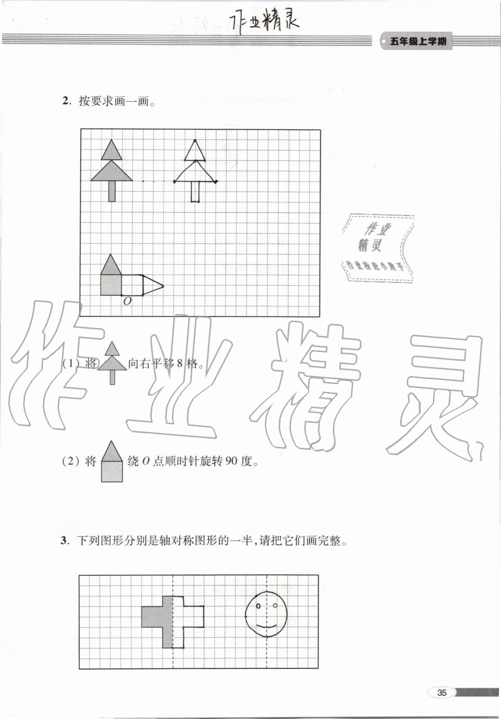 2019年新课堂同步学习与探究五年级数学上学期青岛版 第35页