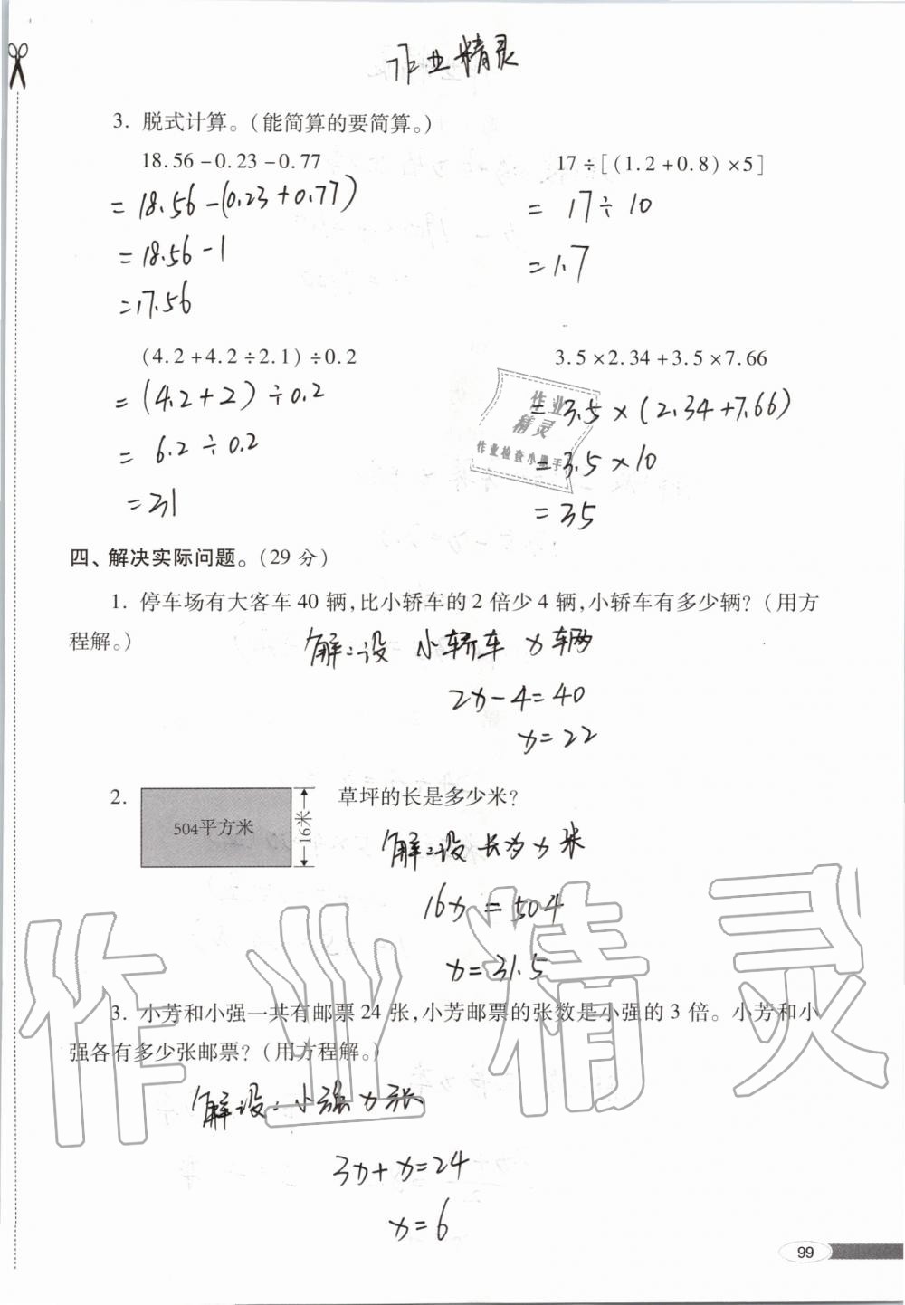 2019年新课堂同步学习与探究五年级数学上学期青岛版 第99页