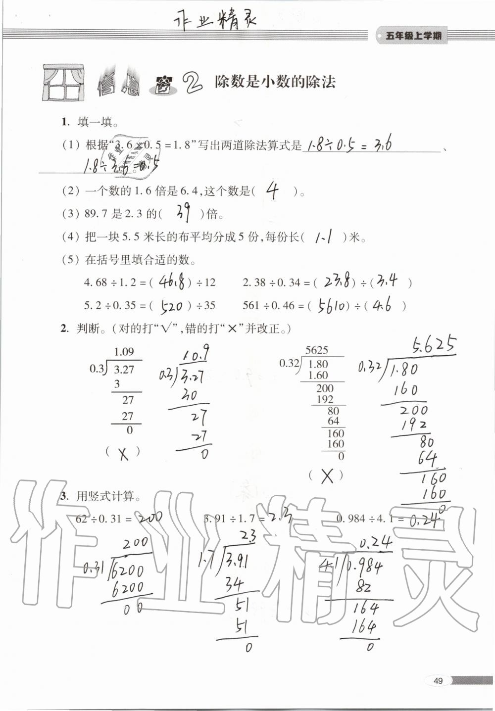 2019年新课堂同步学习与探究五年级数学上学期青岛版 第49页