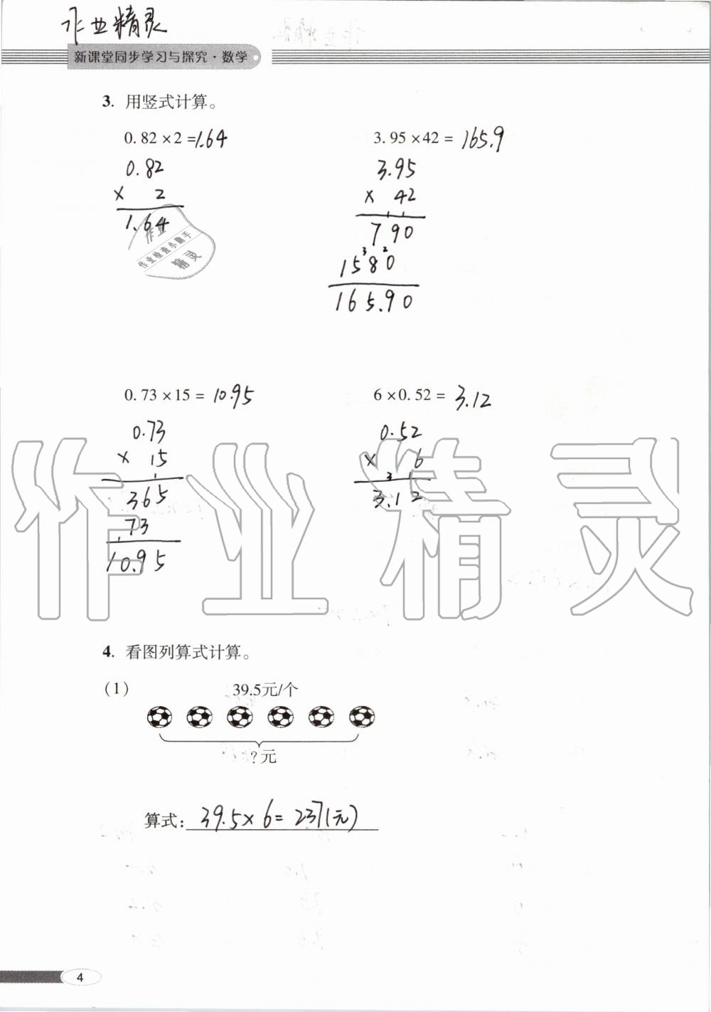 2019年新课堂同步学习与探究五年级数学上学期青岛版 第4页