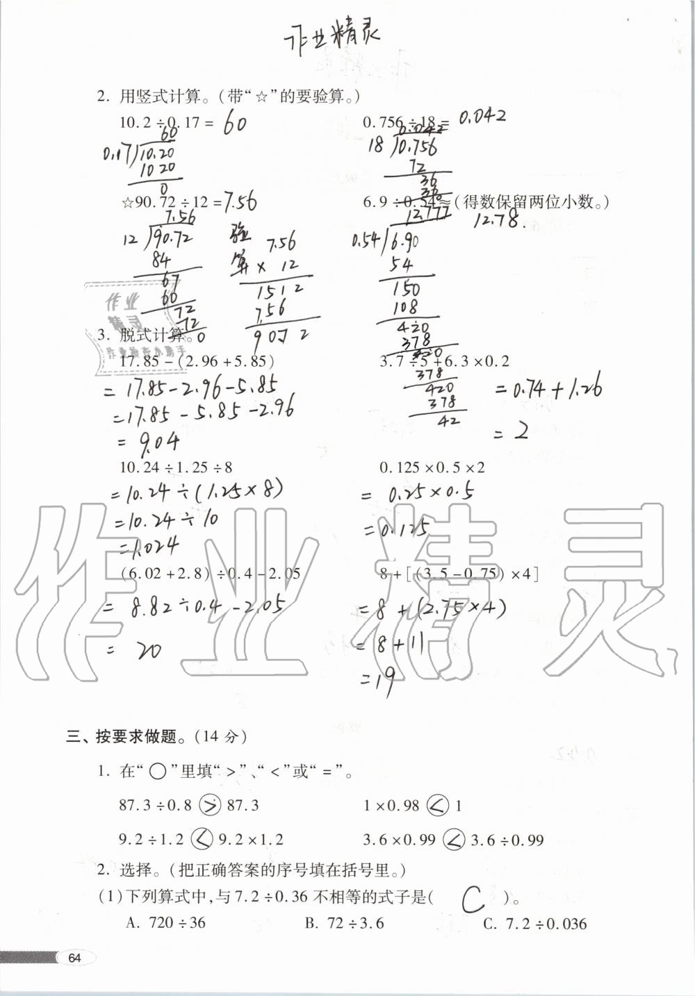 2019年新課堂同步學(xué)習(xí)與探究五年級(jí)數(shù)學(xué)上學(xué)期青島版 第64頁