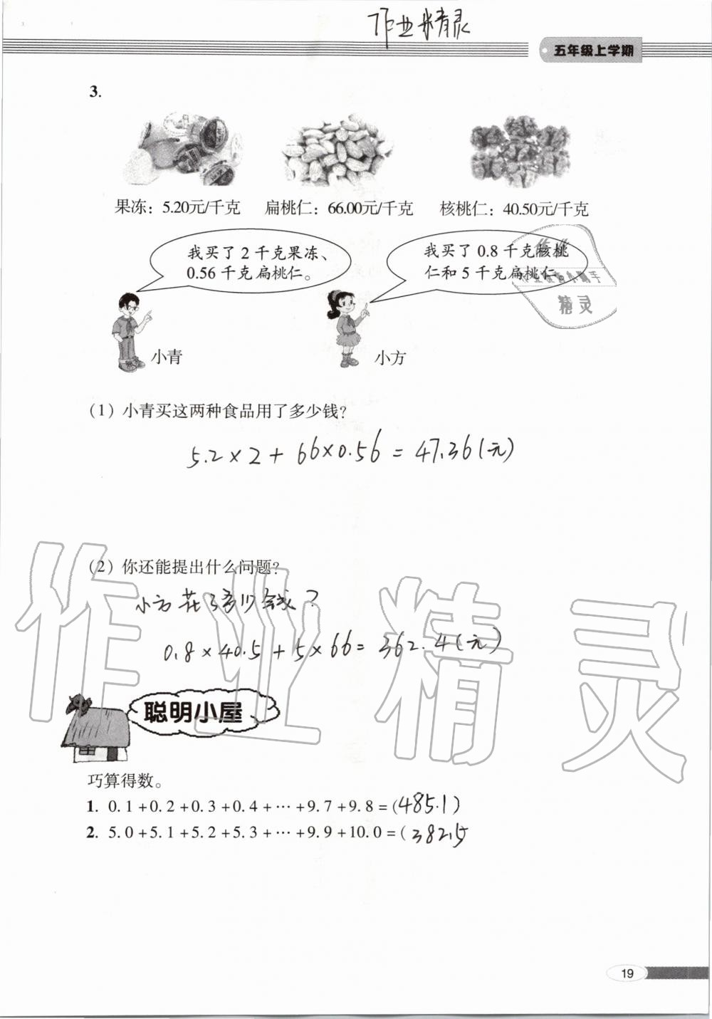 2019年新课堂同步学习与探究五年级数学上学期青岛版 第19页